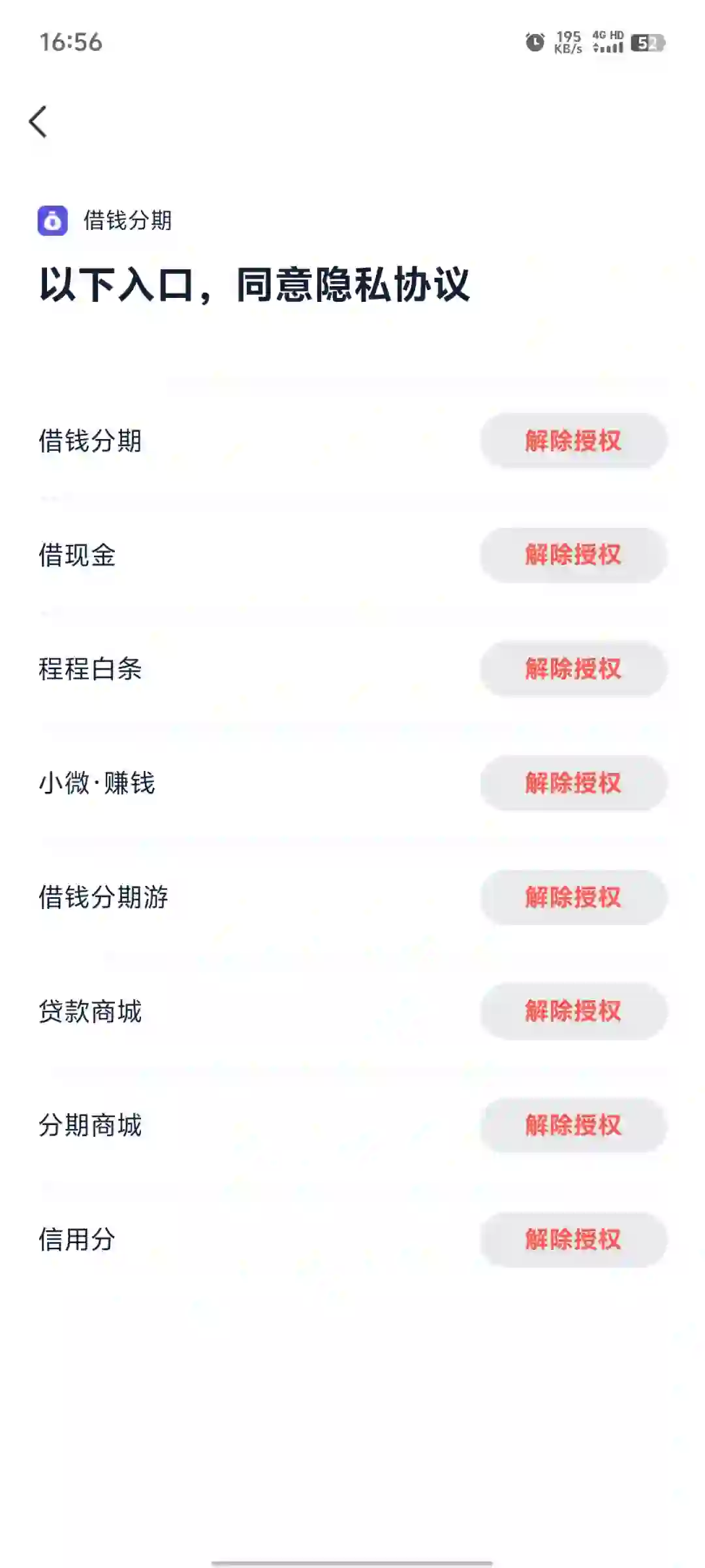 有同程app的速看，你的信息正在被泄露！！