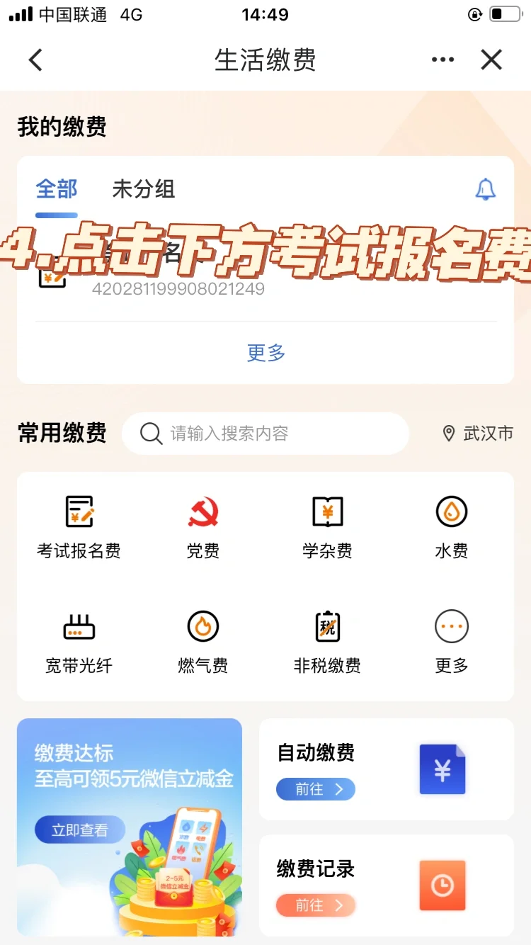 建行app可以缴纳科目一考试费
