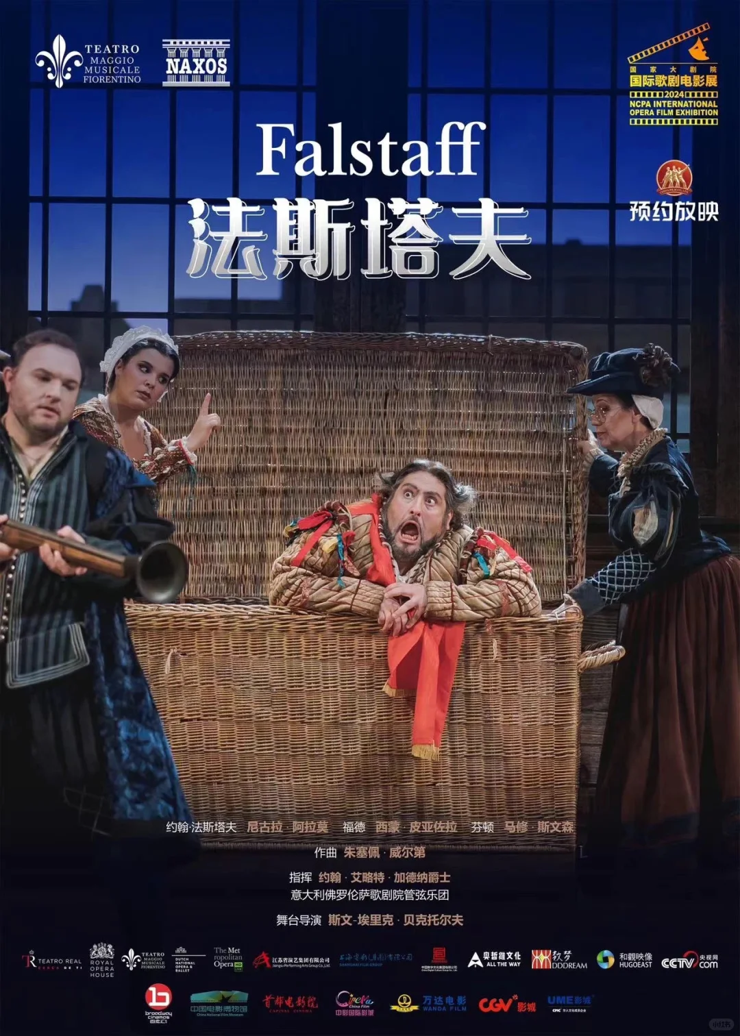 2024国家大剧院国际歌剧电影展六月片单