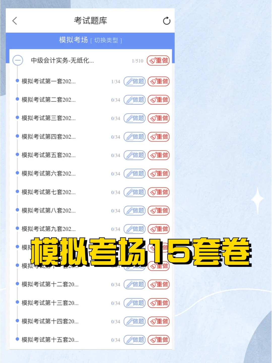 24中级会计宝藏题题库app好用哭了🙀