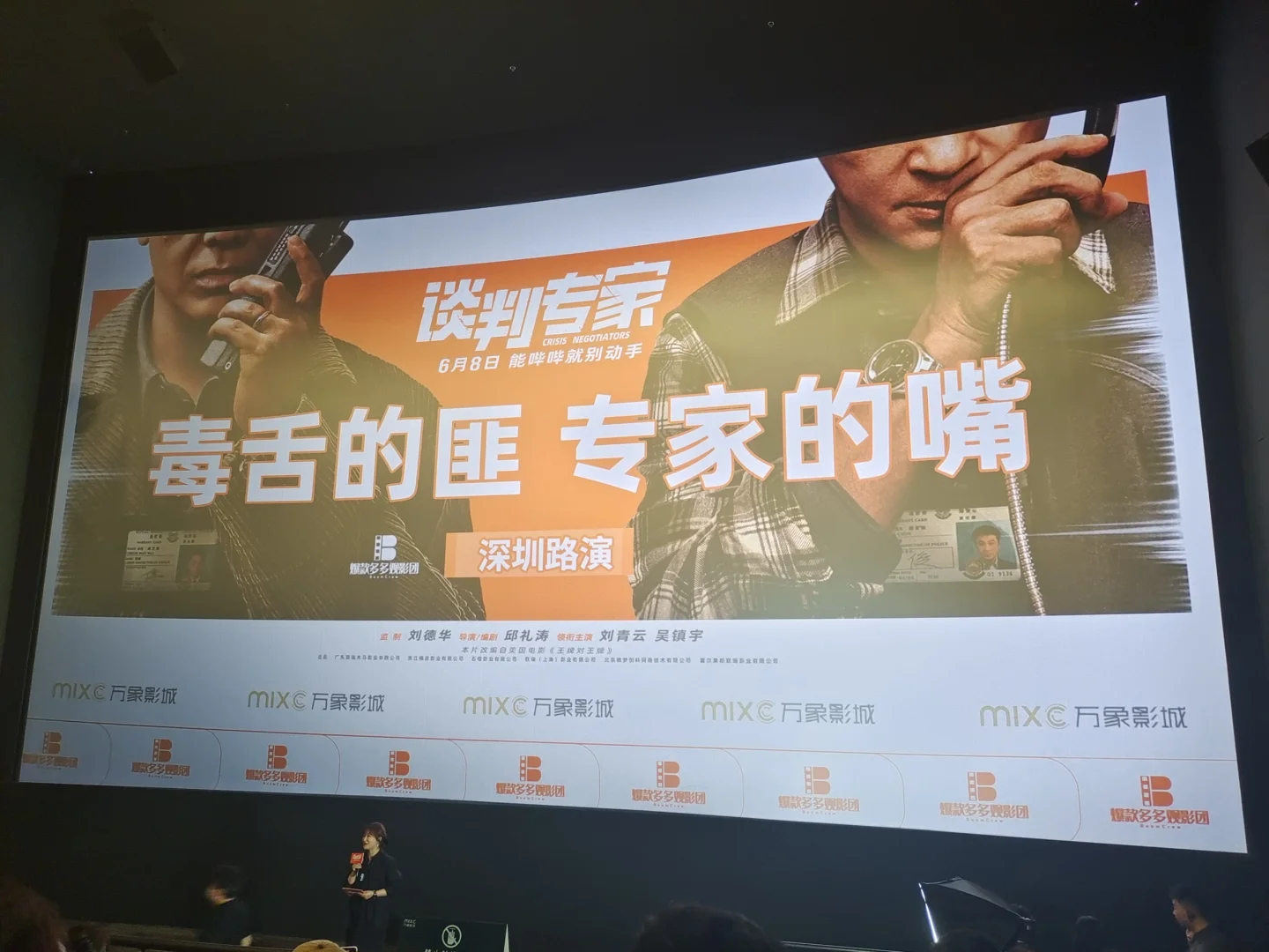 六一电影🎬谈判专家