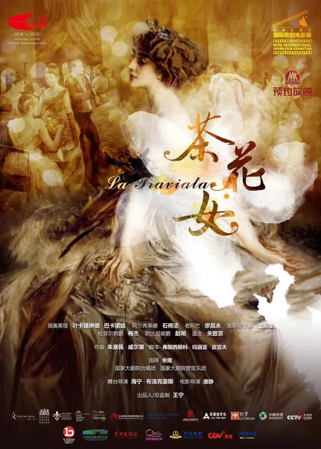 2024国家大剧院国际歌剧电影展六月片单