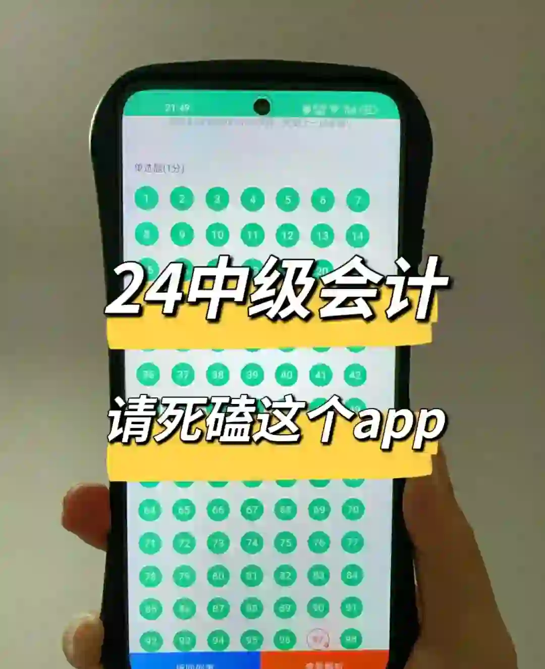中级会计认准这个APP