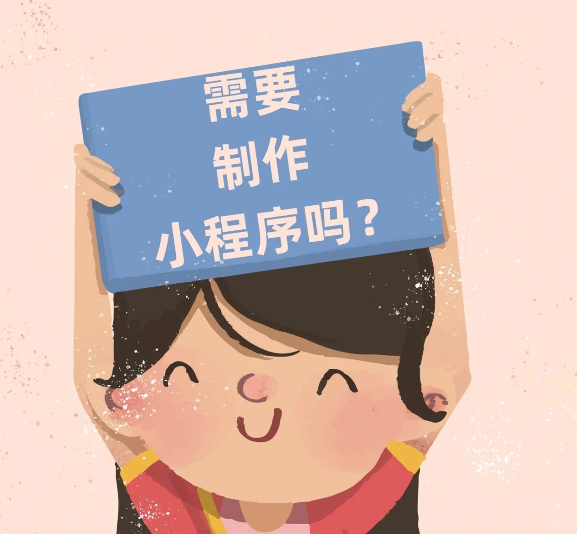 APP小程序定制找我