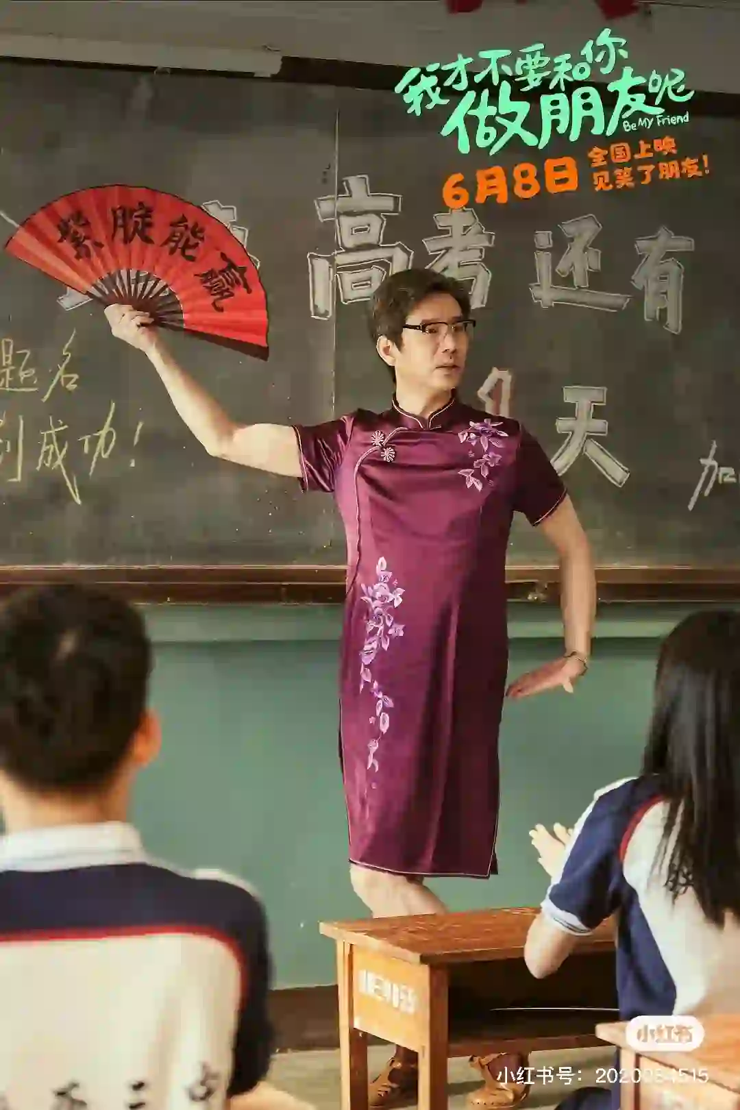 #电影我才不要和你做朋友呢#在小红书聊暑期