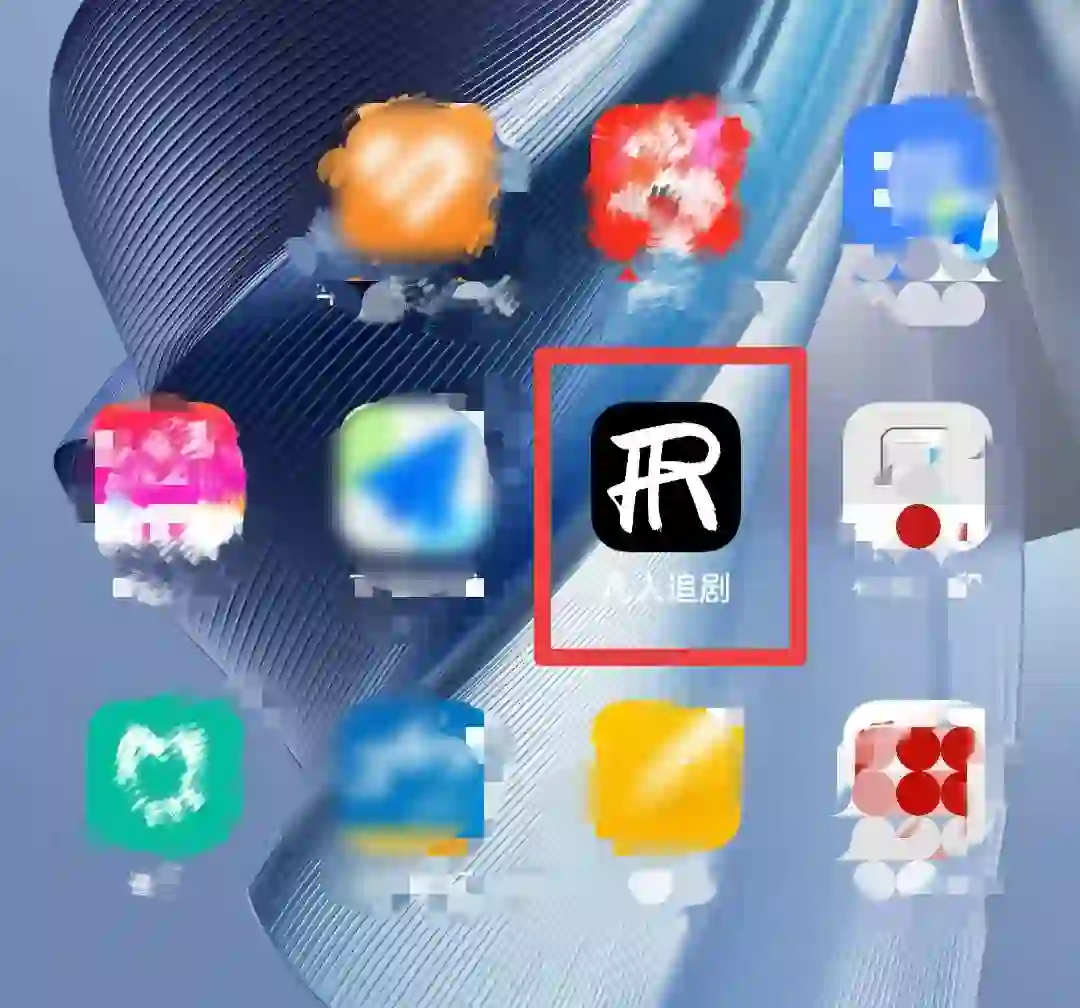 《凡人追剧》免费追剧软件