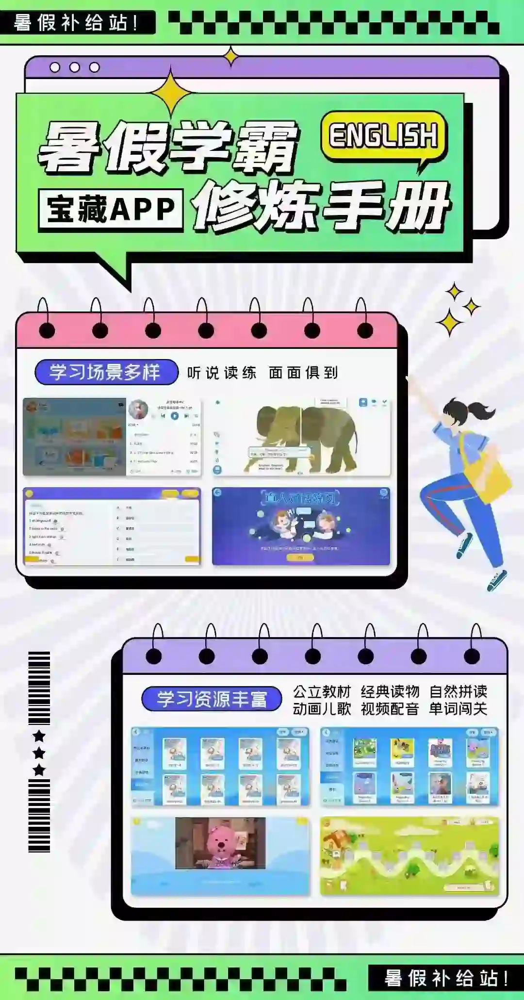 暑假英语弯道超车学习APP