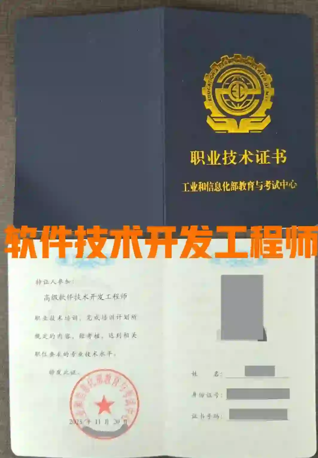 软件技术开发工程师证书，考这个就对了……