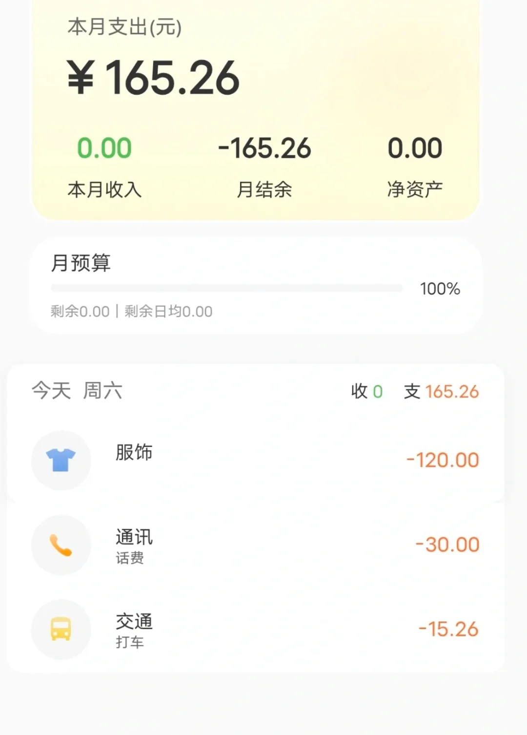 啊啊啊啊，小乖记账 app