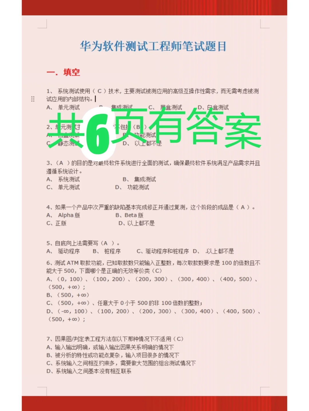 大佬给的软件测试面试题，我直接上岸