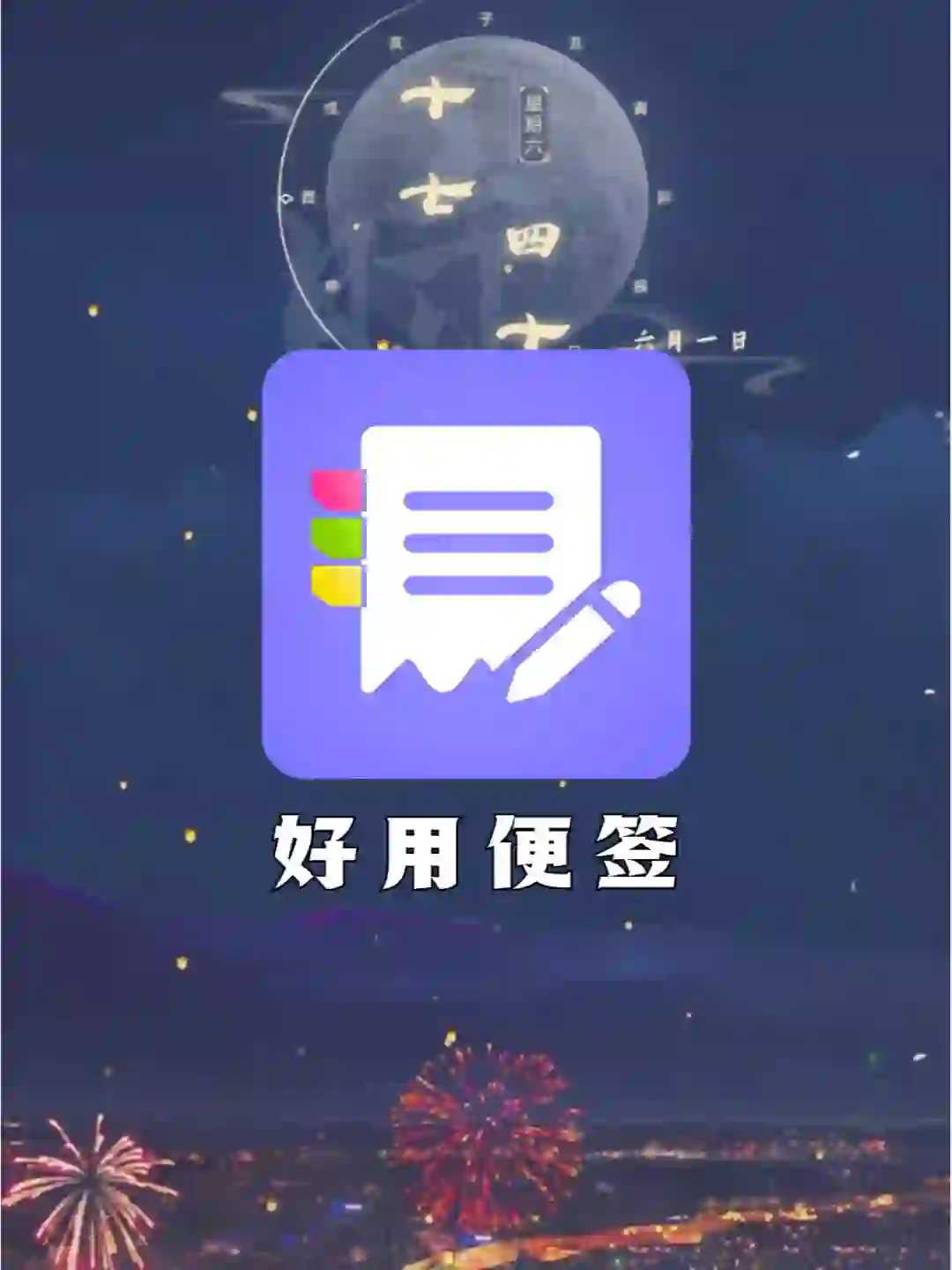 曝光一个便签app🥰