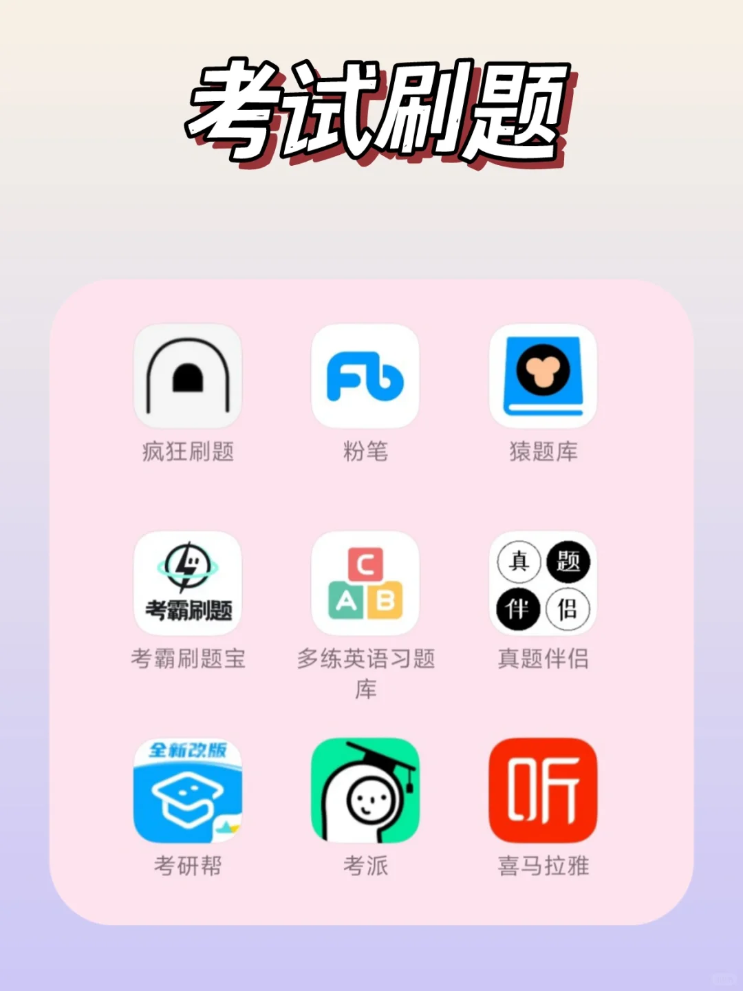 学生党必备61款自我提升APP💥