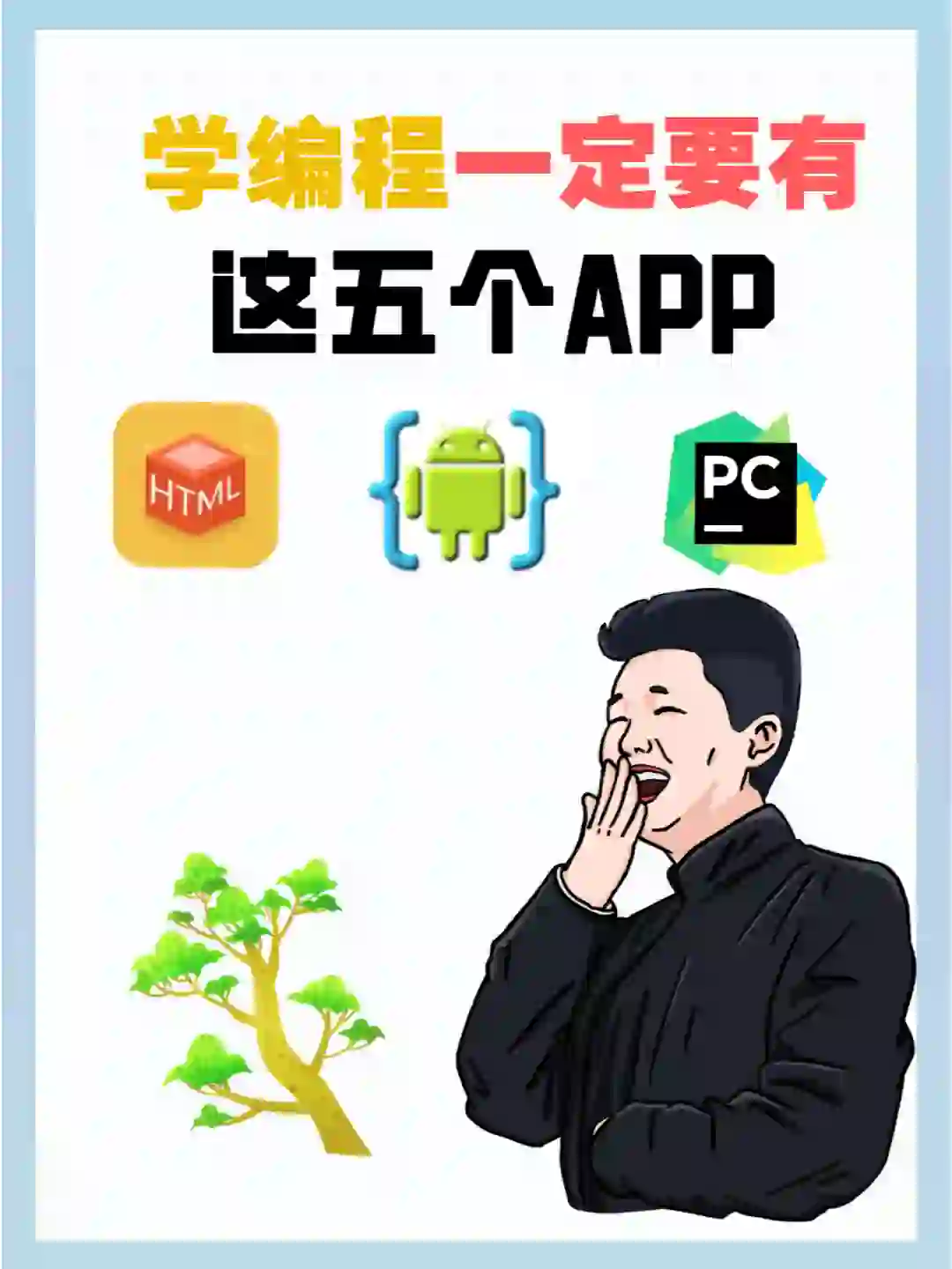 后悔没有早点知道这几个APP
