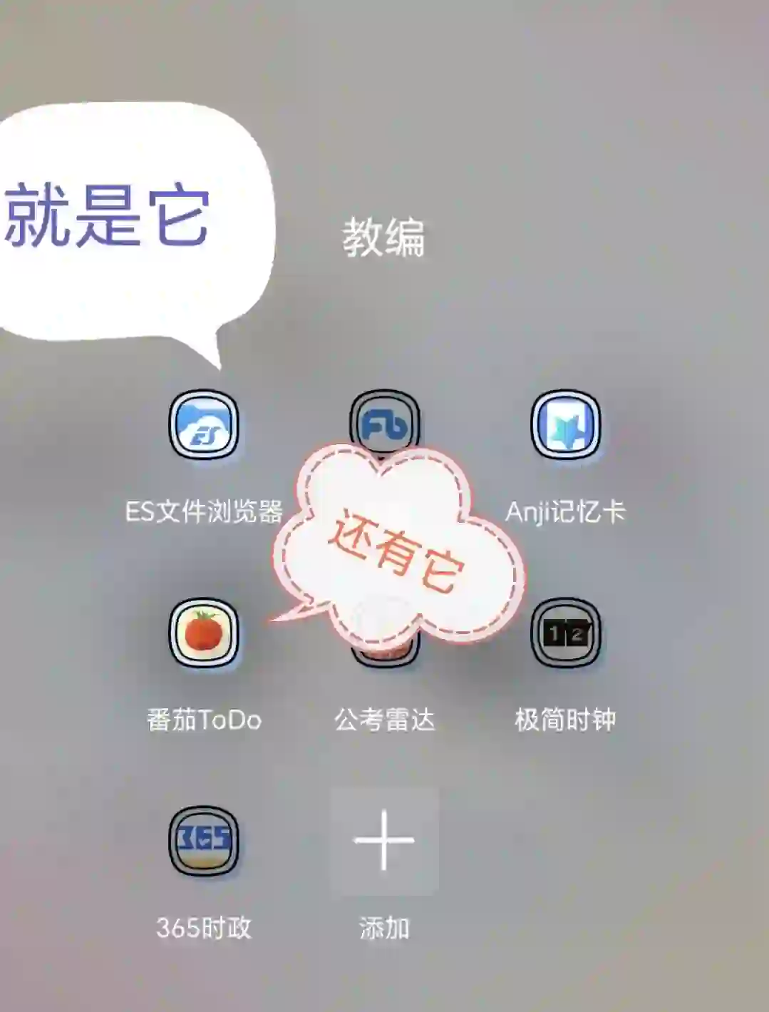 教编上岸好用app分享
