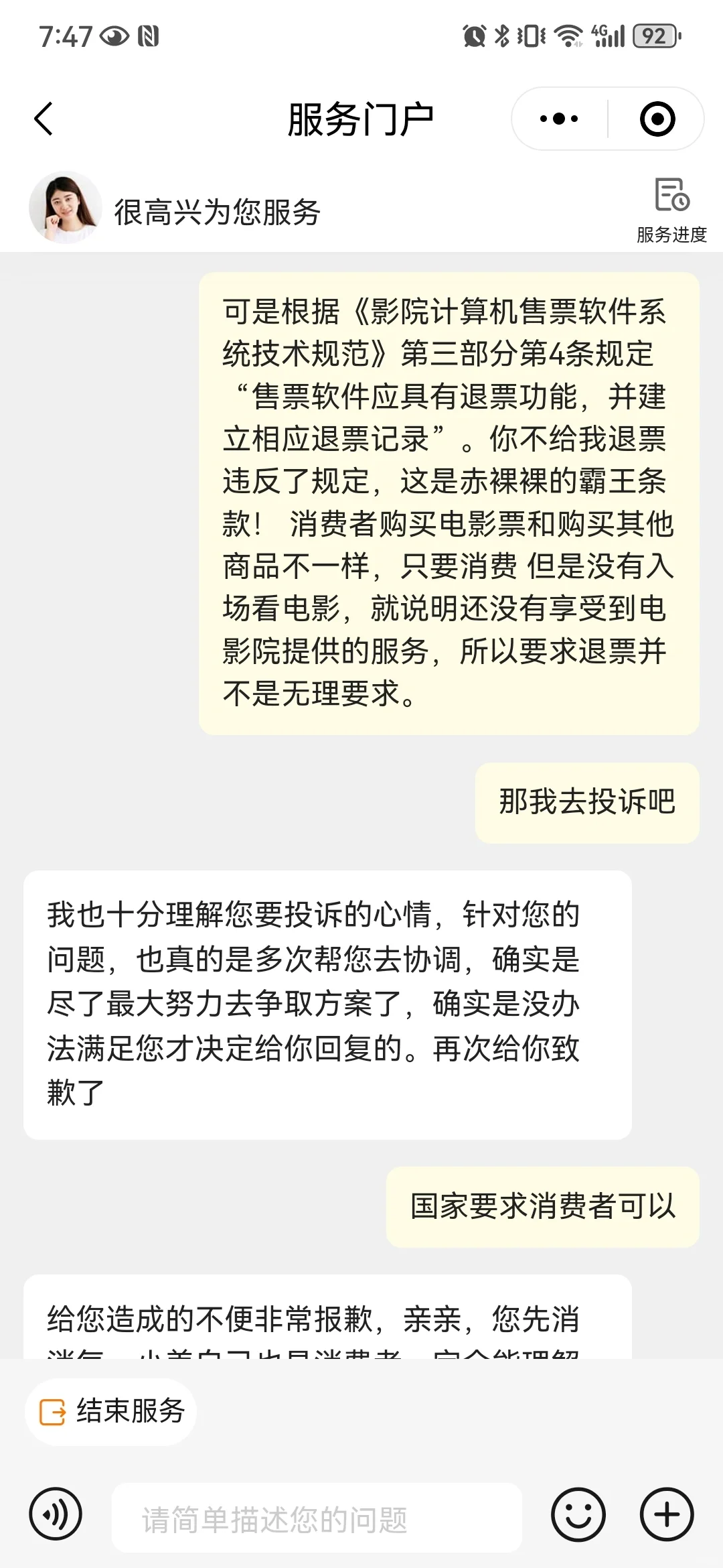 十分钟搞定猫眼电影票退票