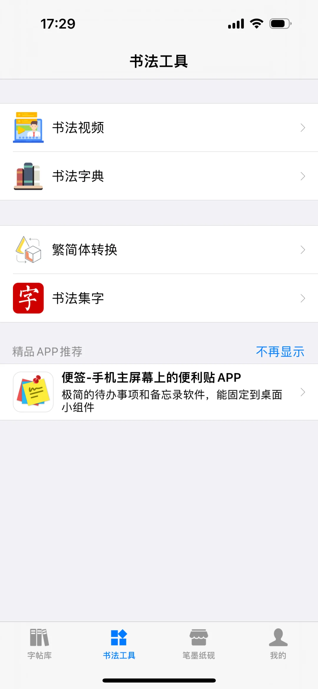 临摹小软件get起来～