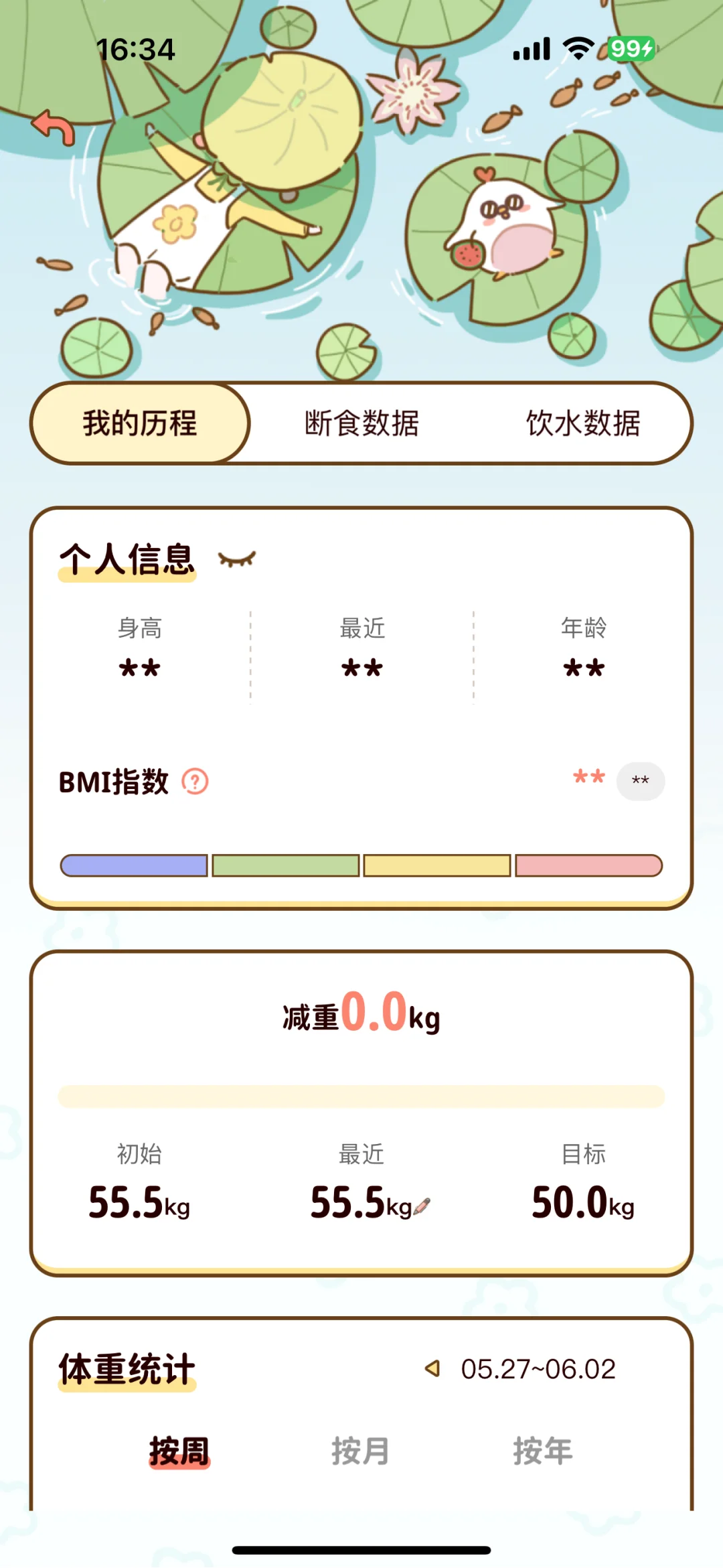 永久免费的减脂APP