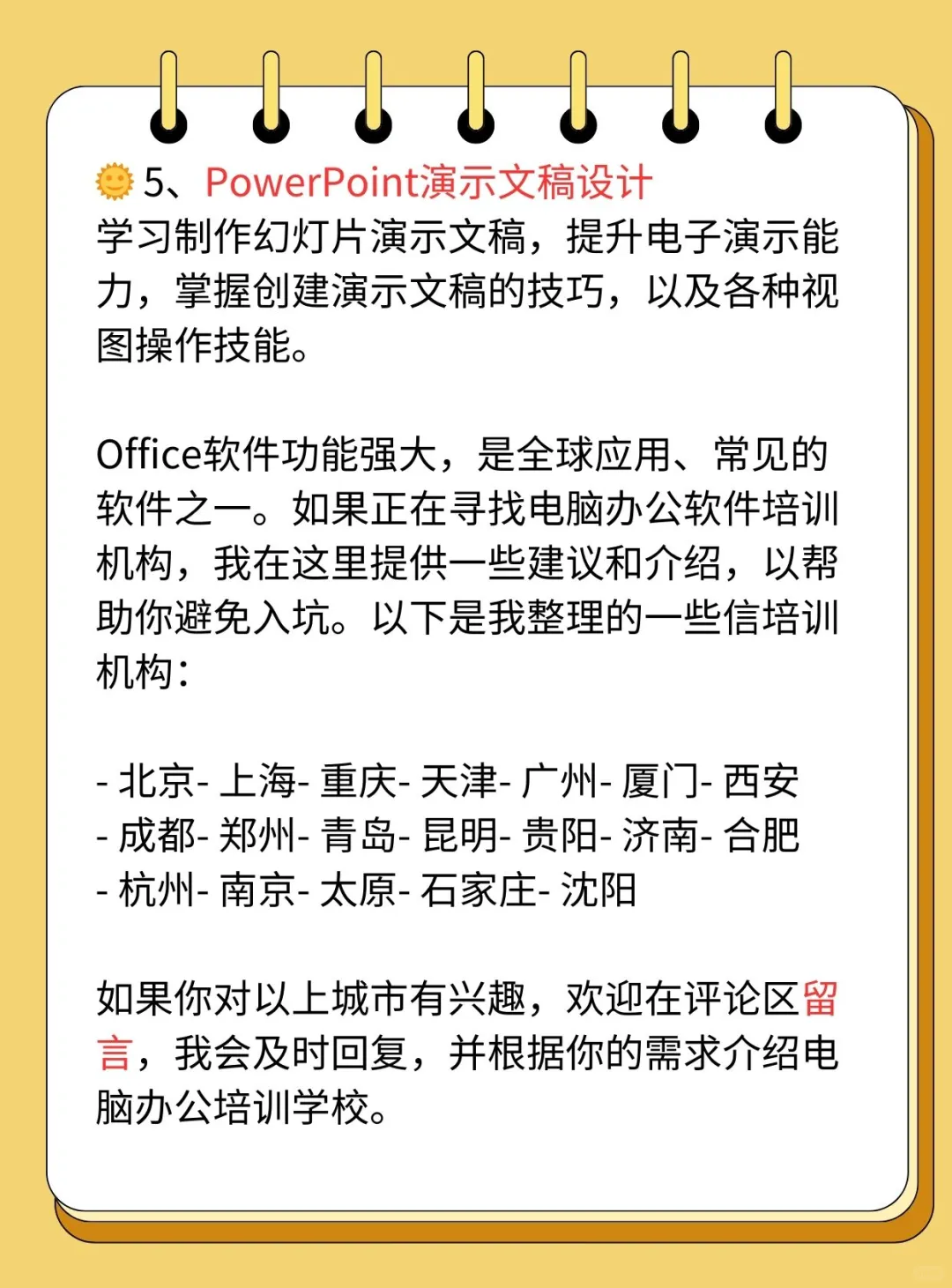 线下线上电脑办公文员培训班