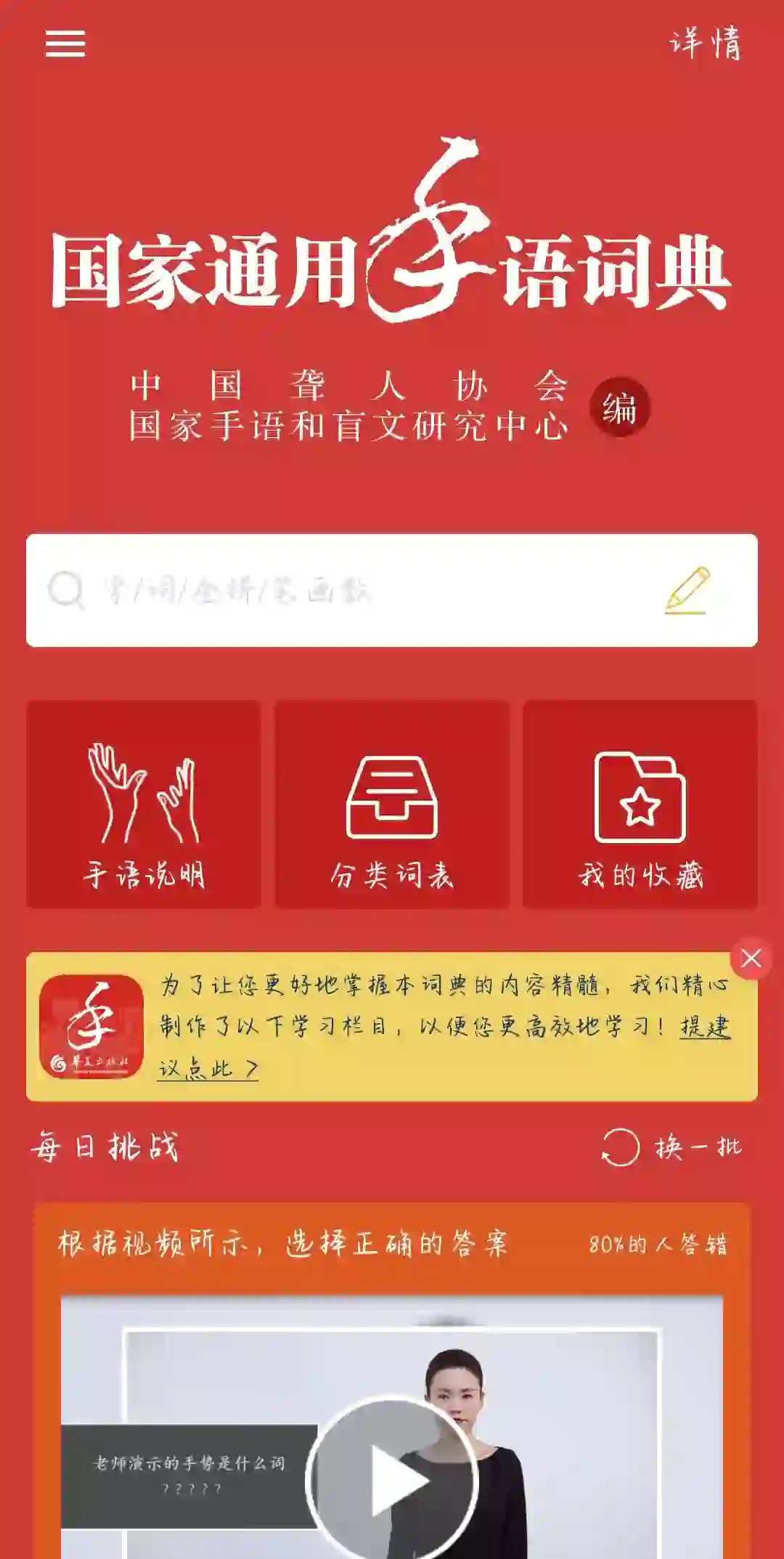 ❗❗手语查词工具APP《国家通用手语词典》