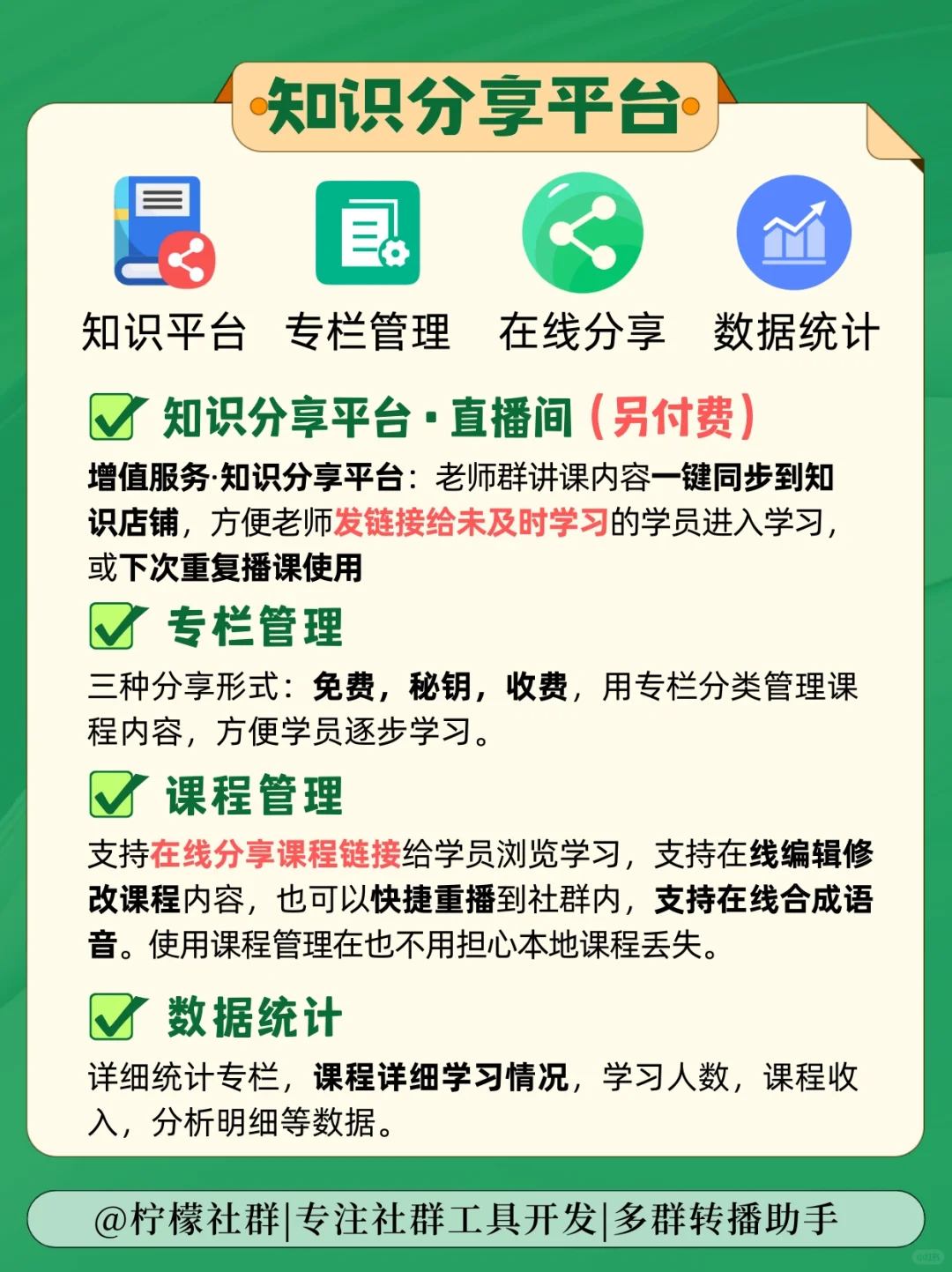 多群转播小助手❤一群讲课多群同步转播软件