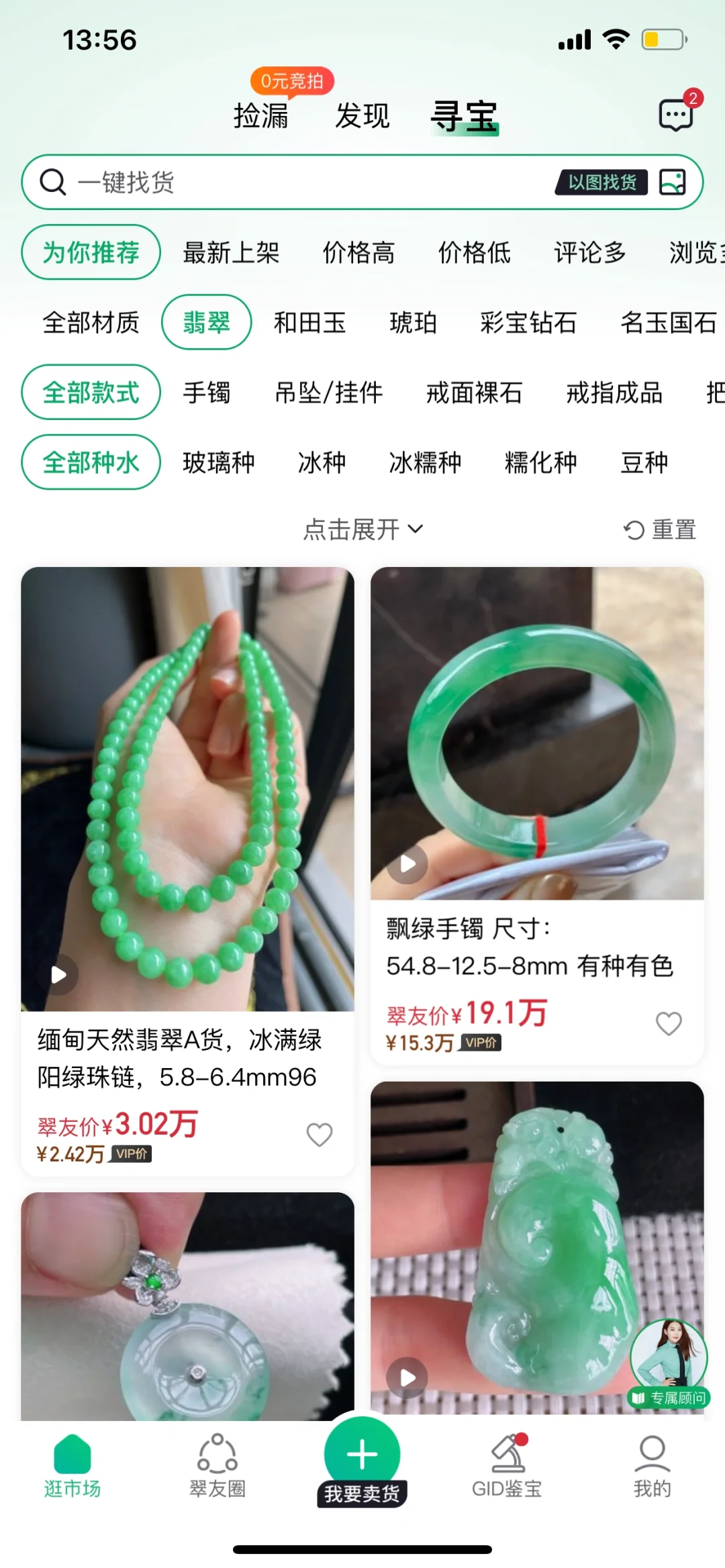 超好用的宝藏翡翠app,真实捡漏~