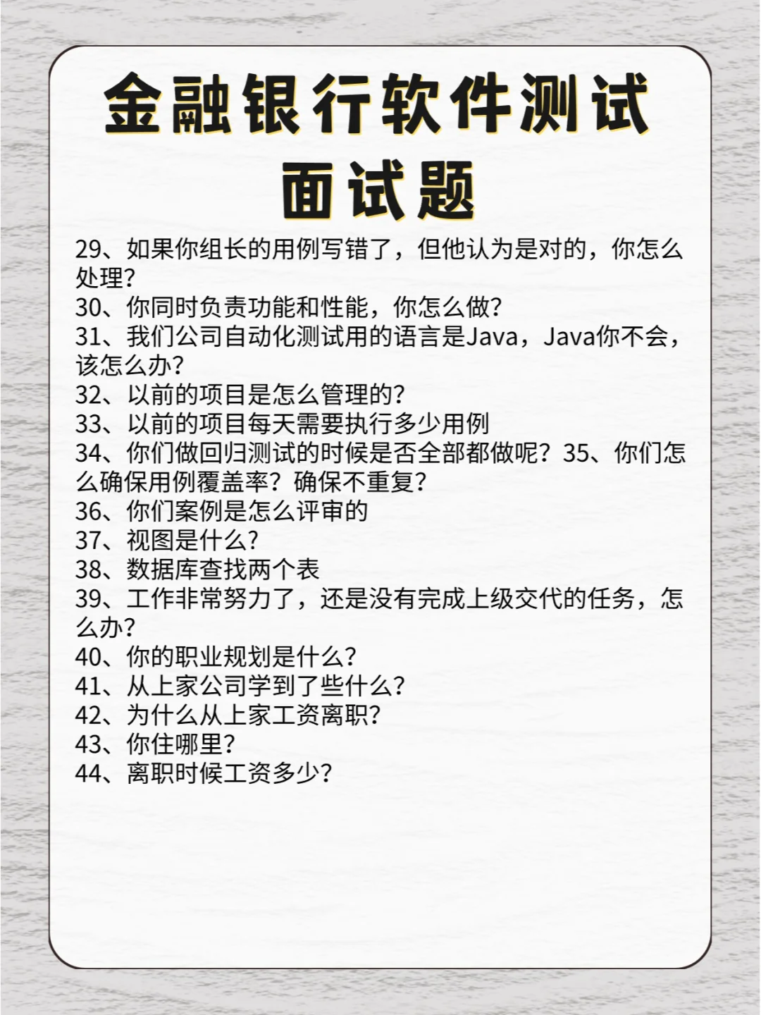 金融软件测试面试题！98%命中率