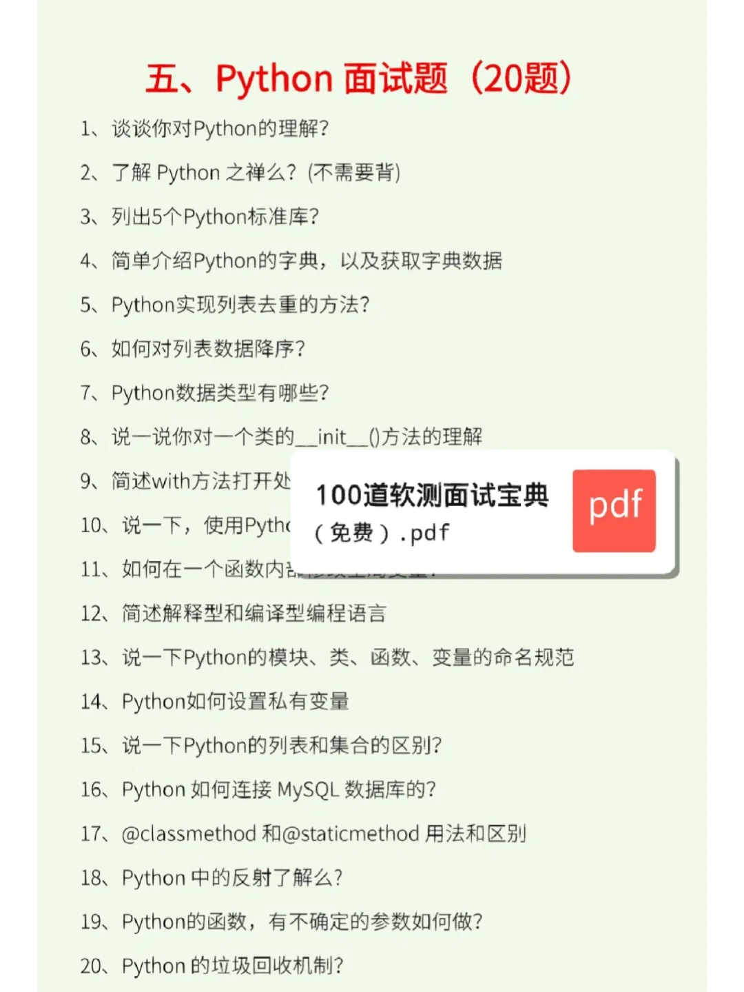 软件测试8年，月薪25000还是被裁了