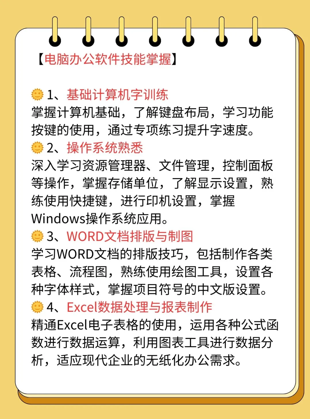 线下线上电脑办公文员培训班