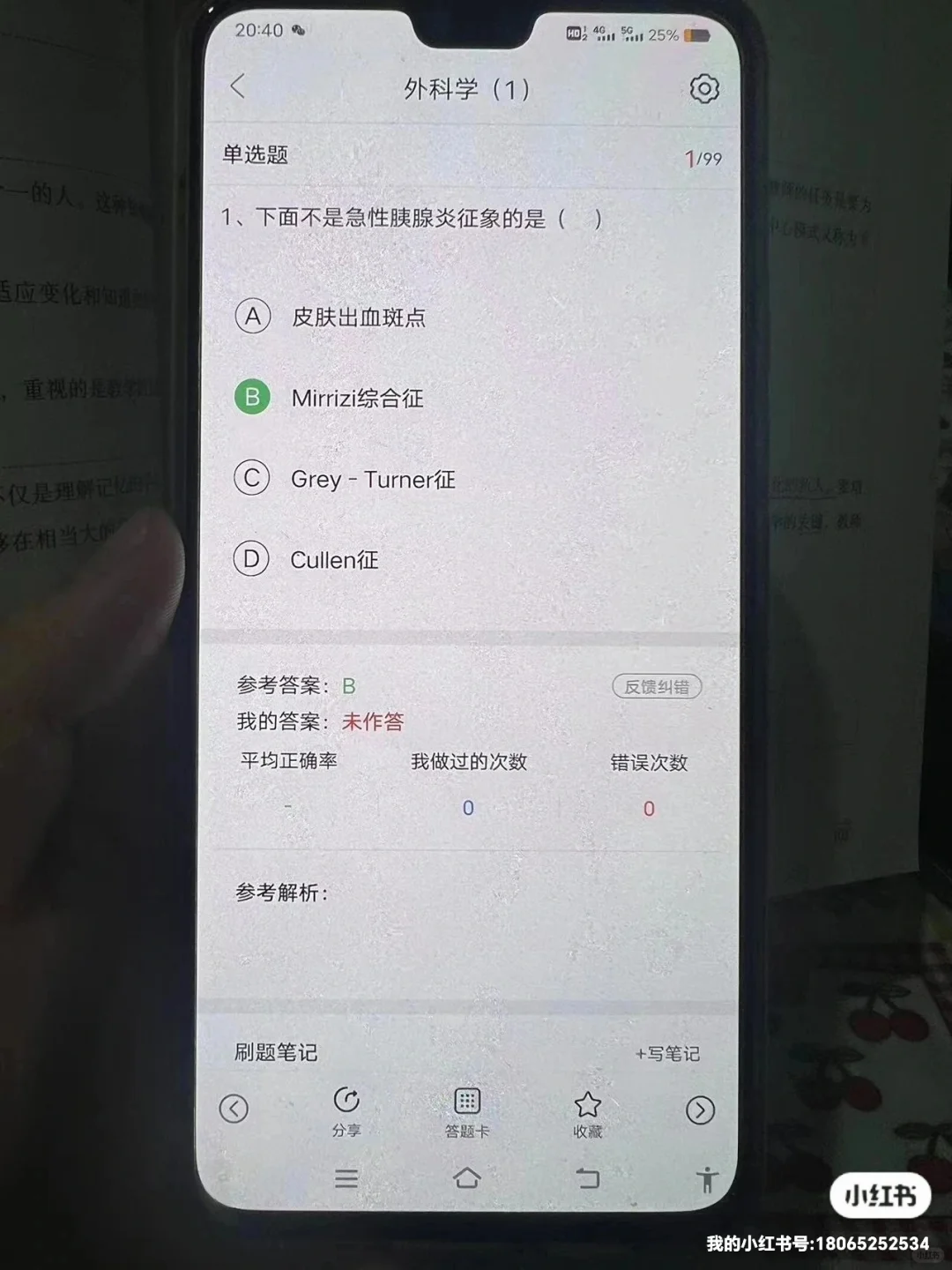 医学基础知识，卫健委一次上岸多亏这个APP