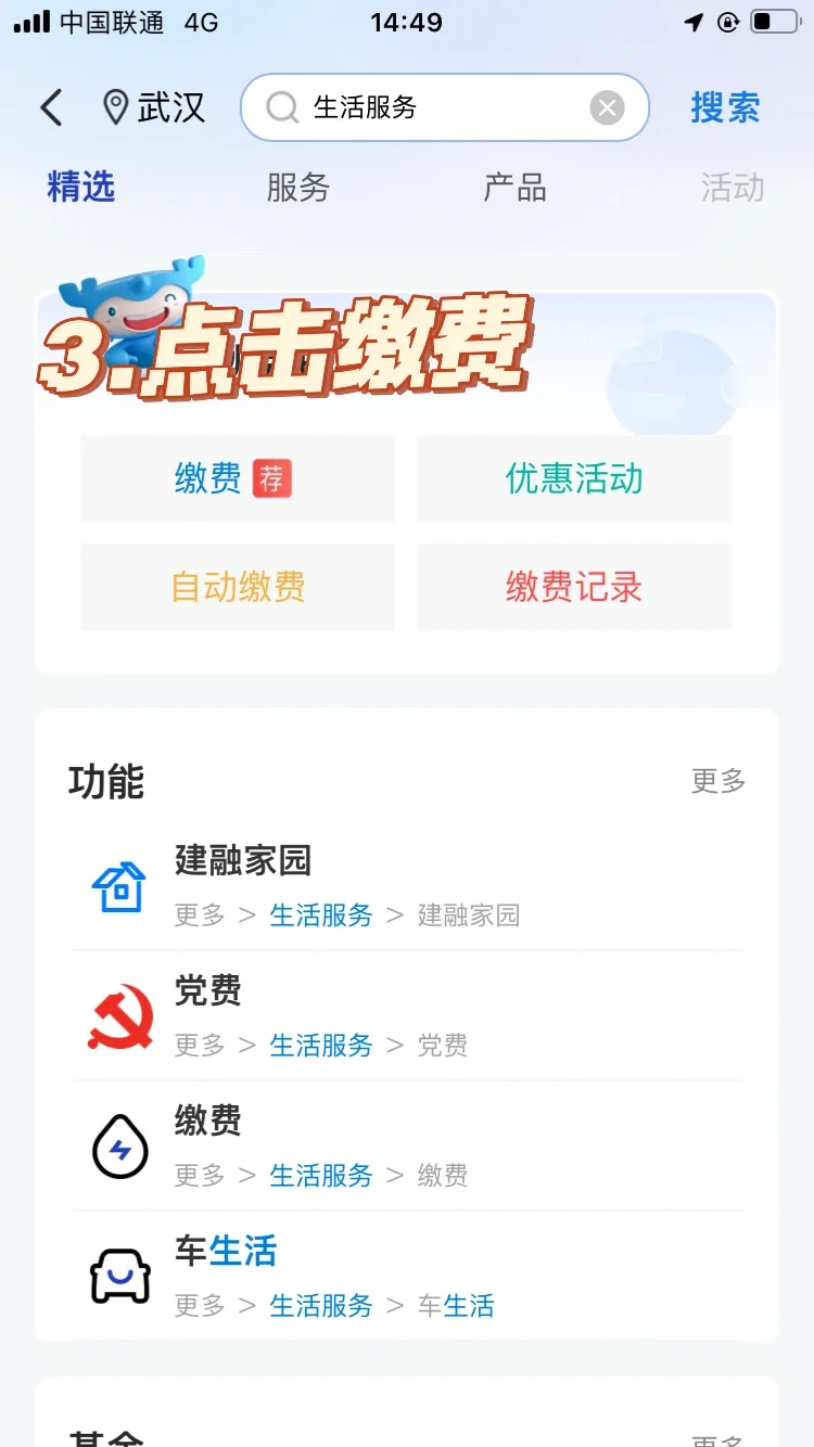 建行app可以缴纳科目一考试费