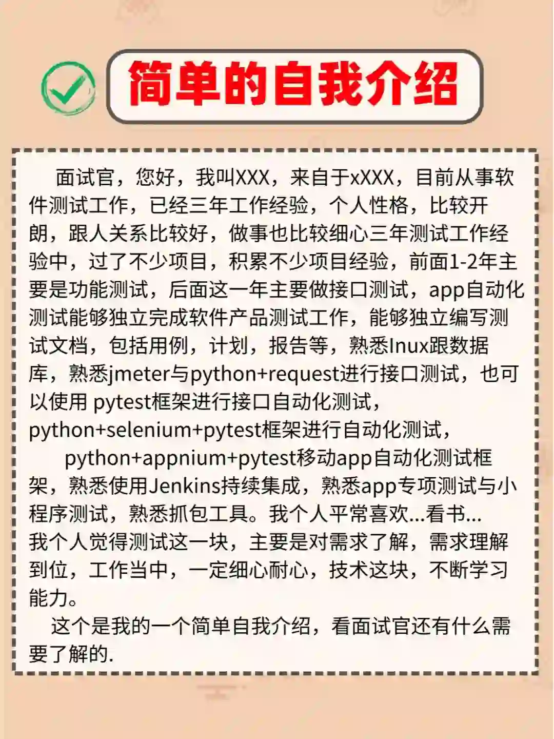 软件测试面试模板