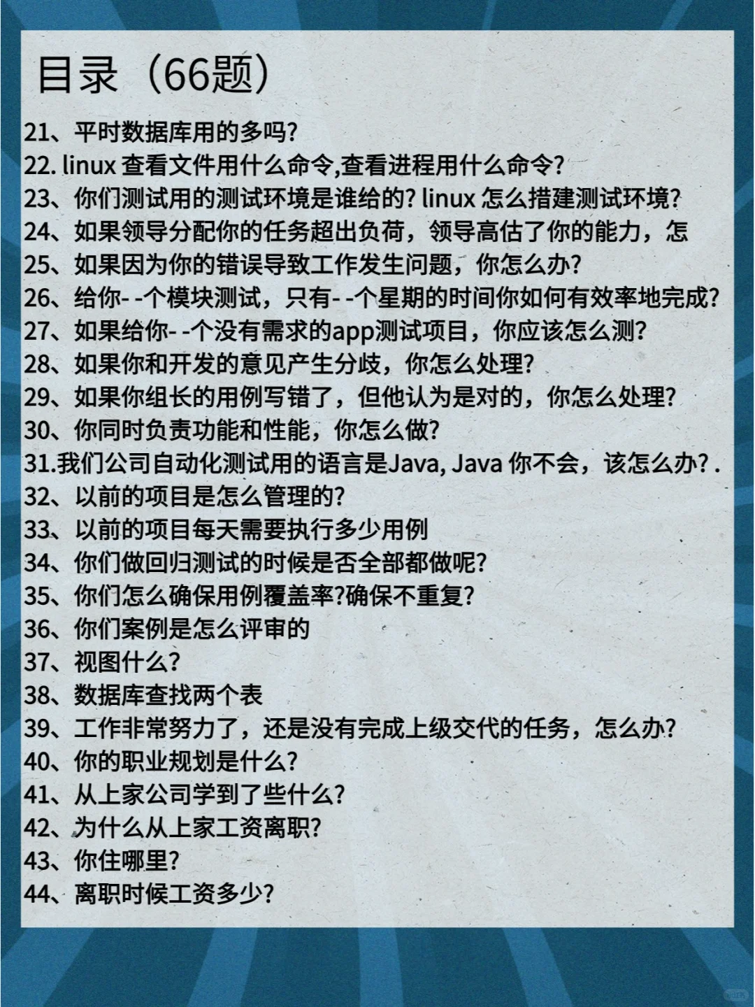 软件测试金融面试题，核心重要❗