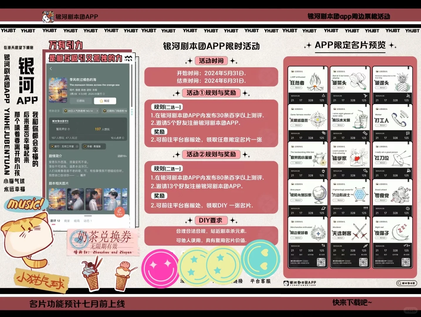 银河剧本团🎈可以薅羊毛的剧情APP