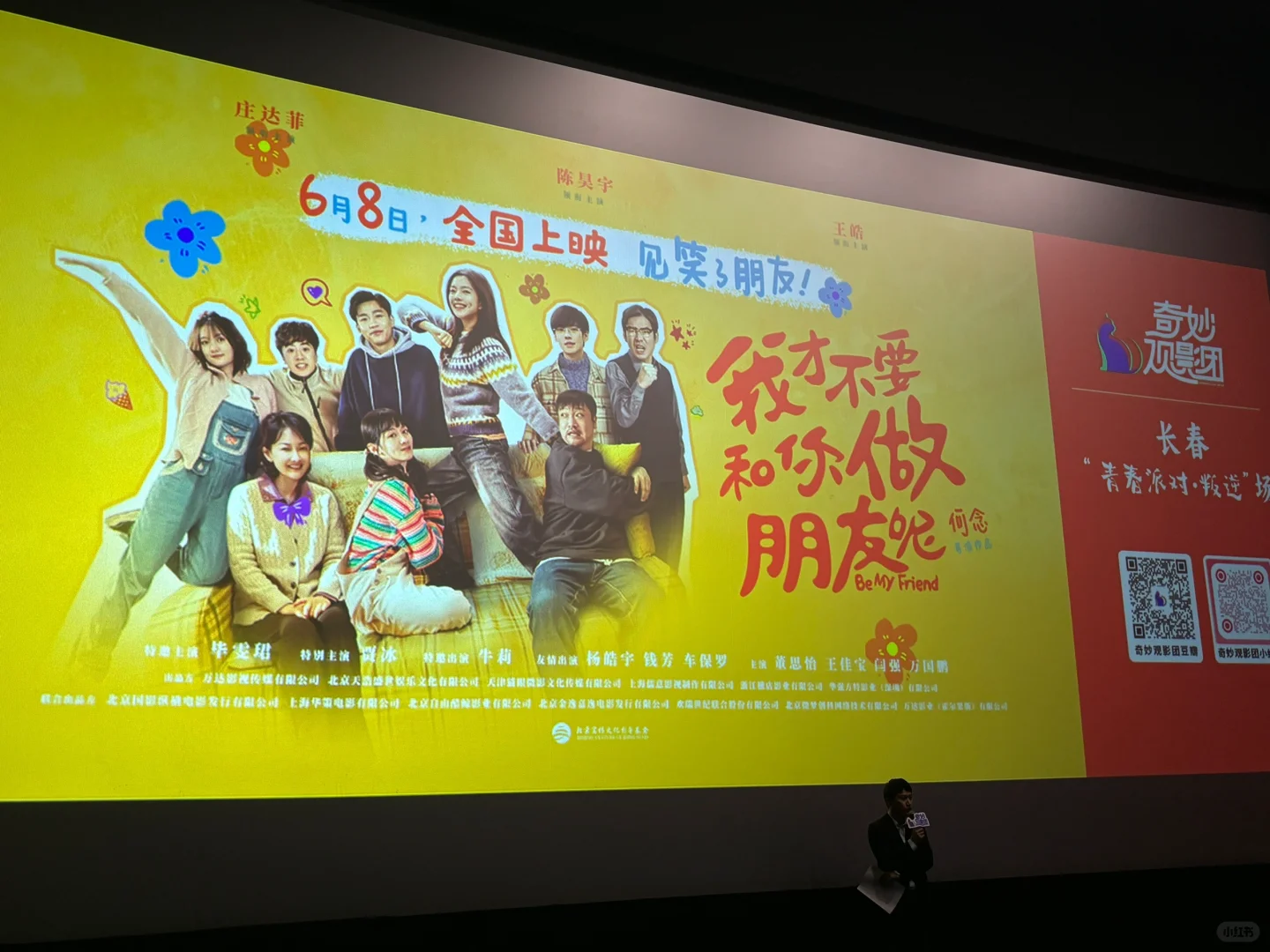 哎～今天又来看电影啦！