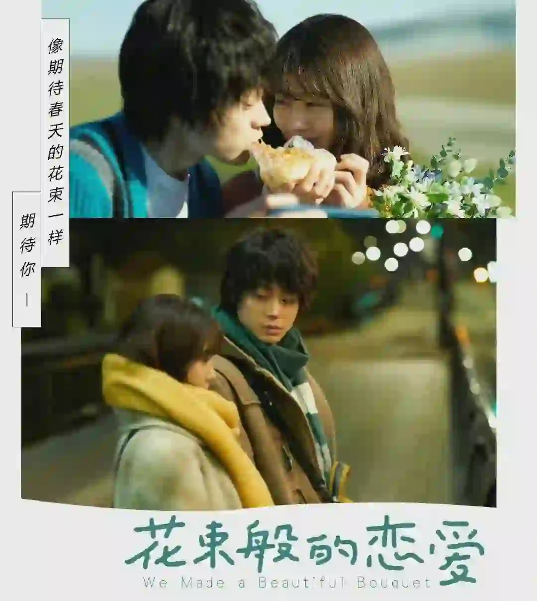 每周一部好電影《花束般的戀愛》