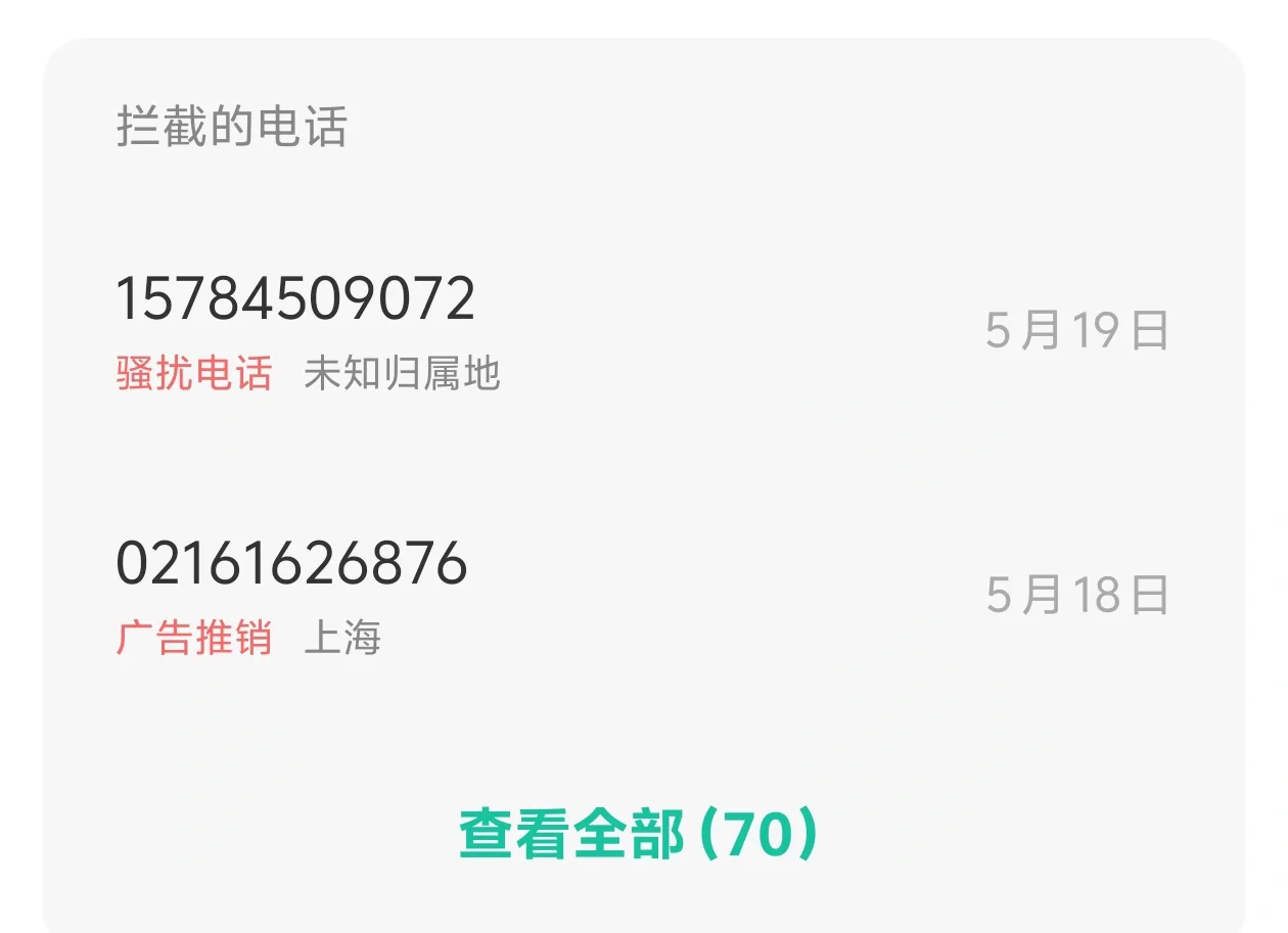 有同程app的速看，你的信息正在被泄露！！