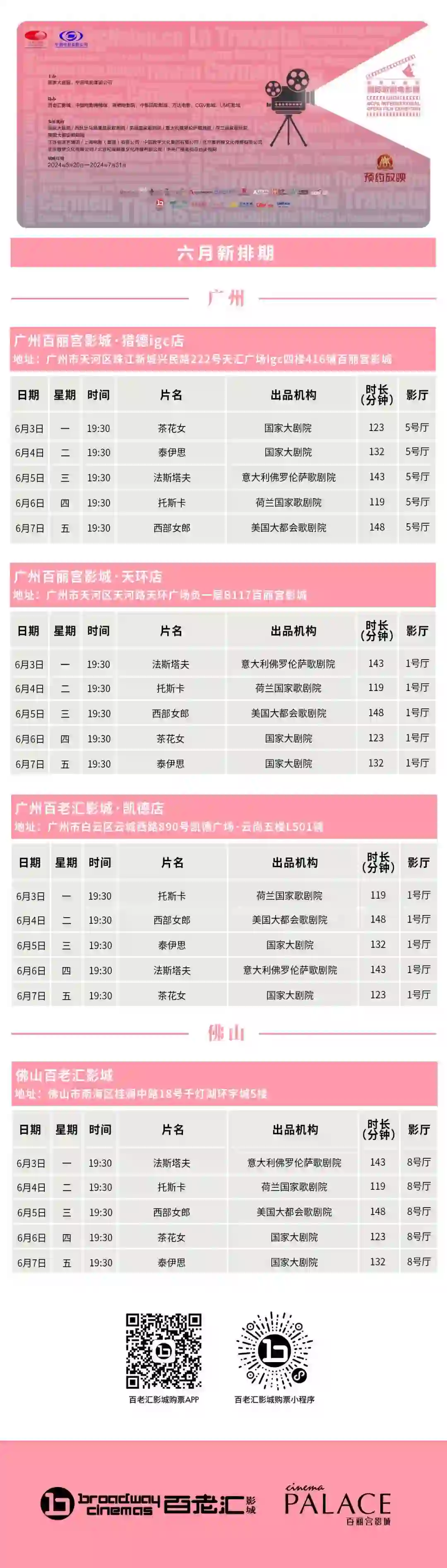 2024国家大剧院国际歌剧电影展六月片单