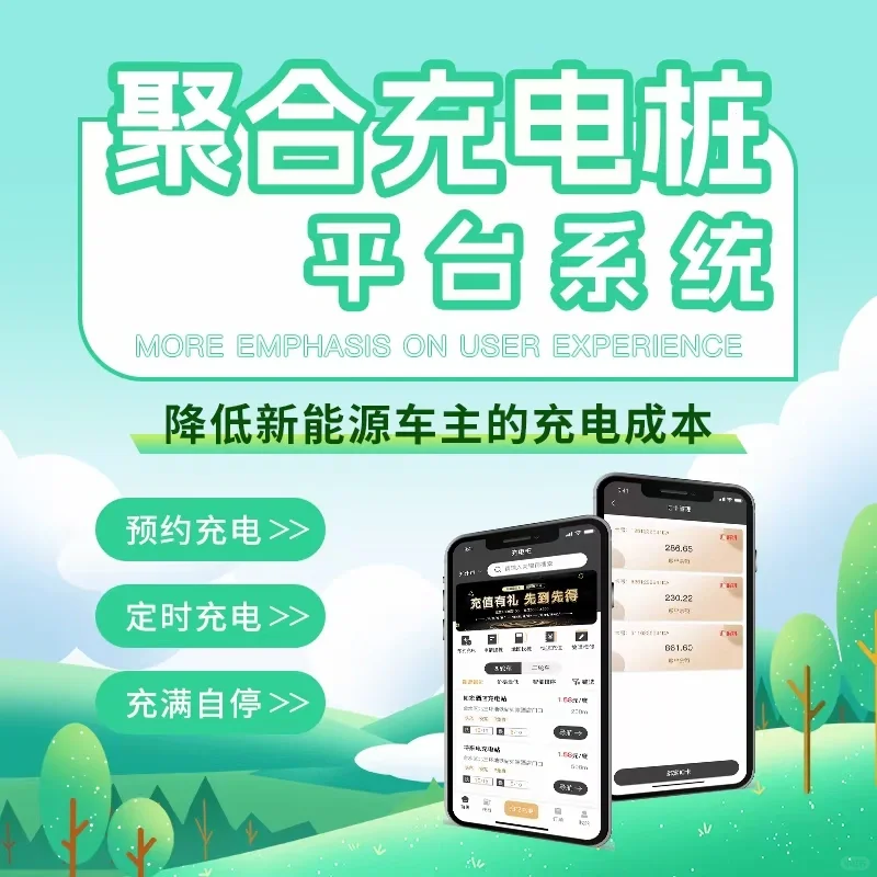 智慧充电桩平台系统，物联网app小程序开发