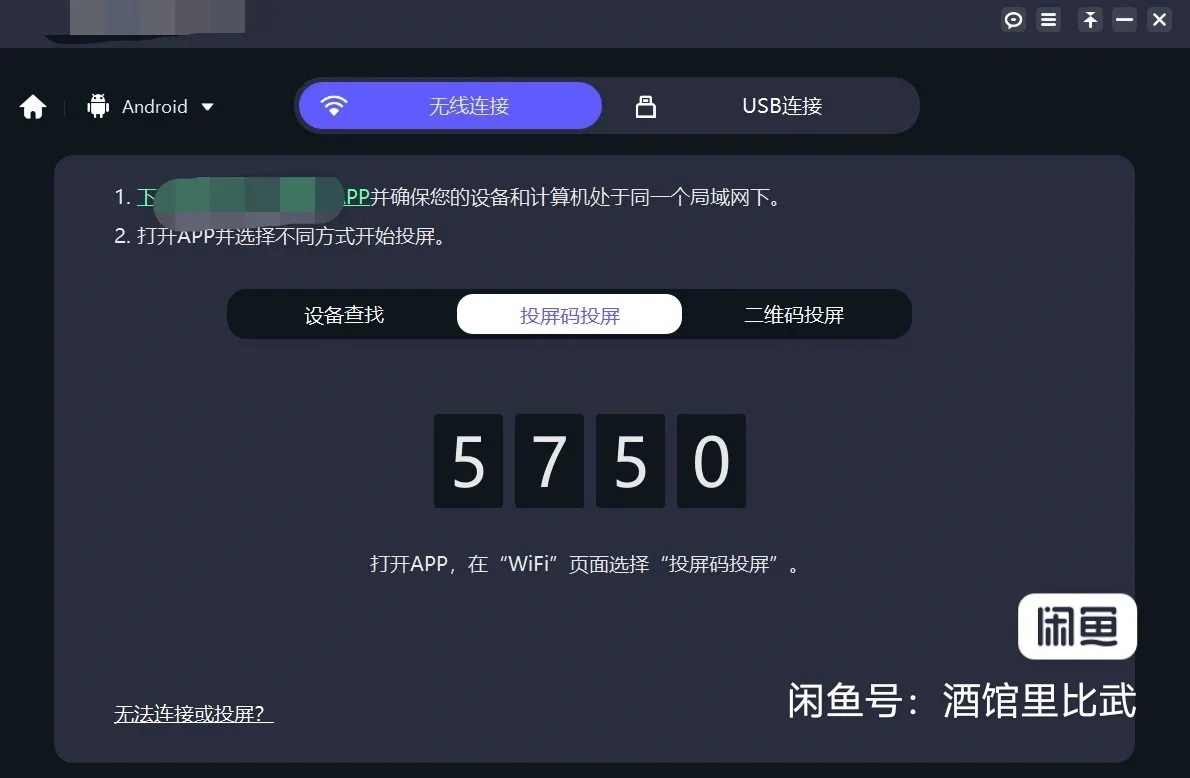 这款手机投屏到电脑软件太强大了!!