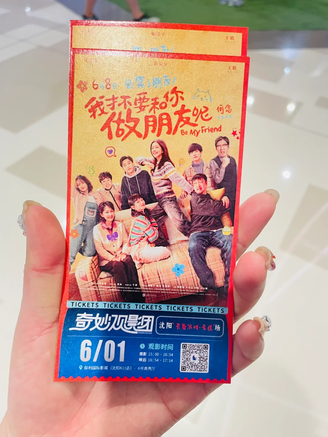 #电影我才不要和你做朋友呢#在小红书聊暑期