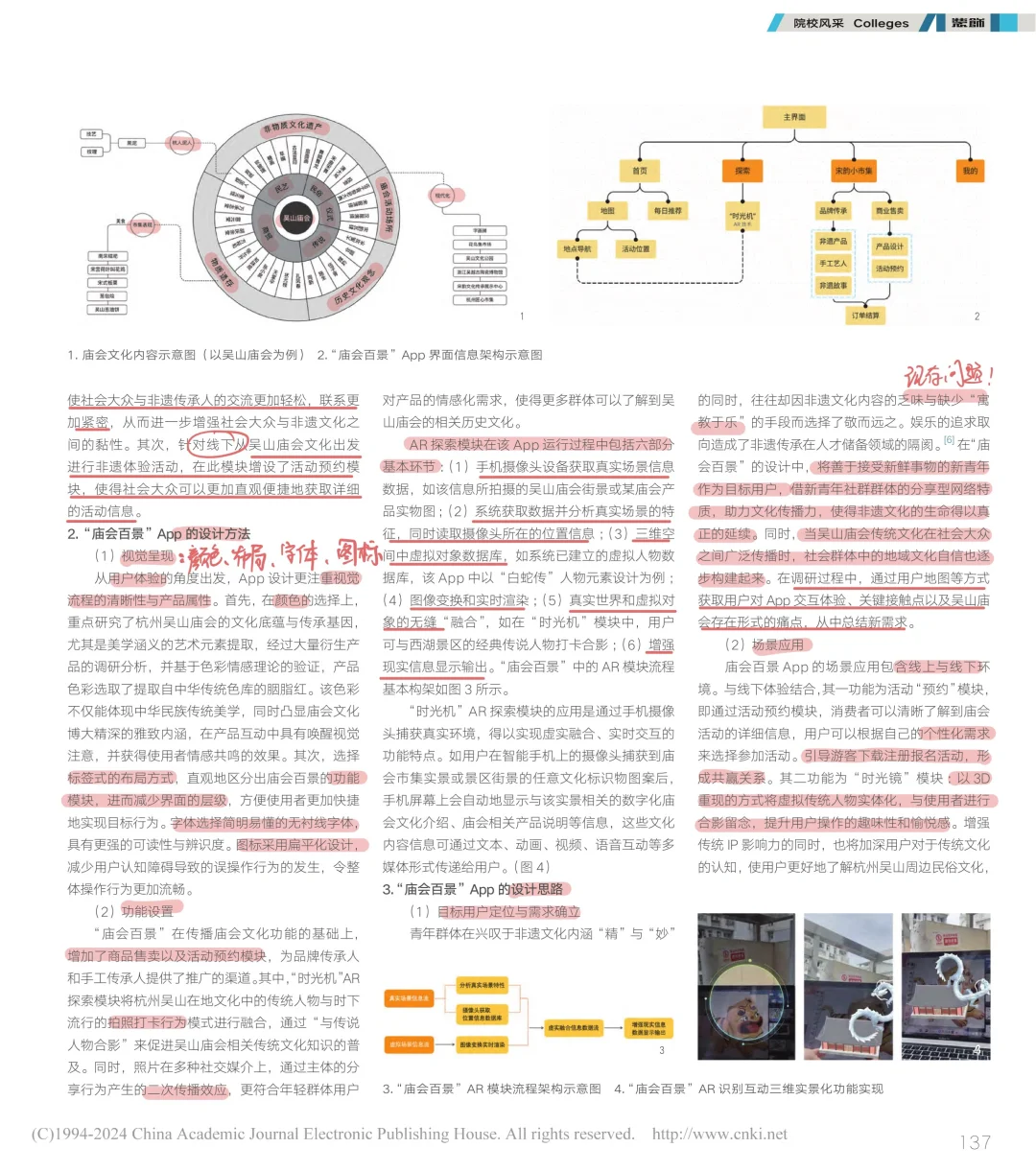 学习分享|吴山庙会文化APP设计与研究