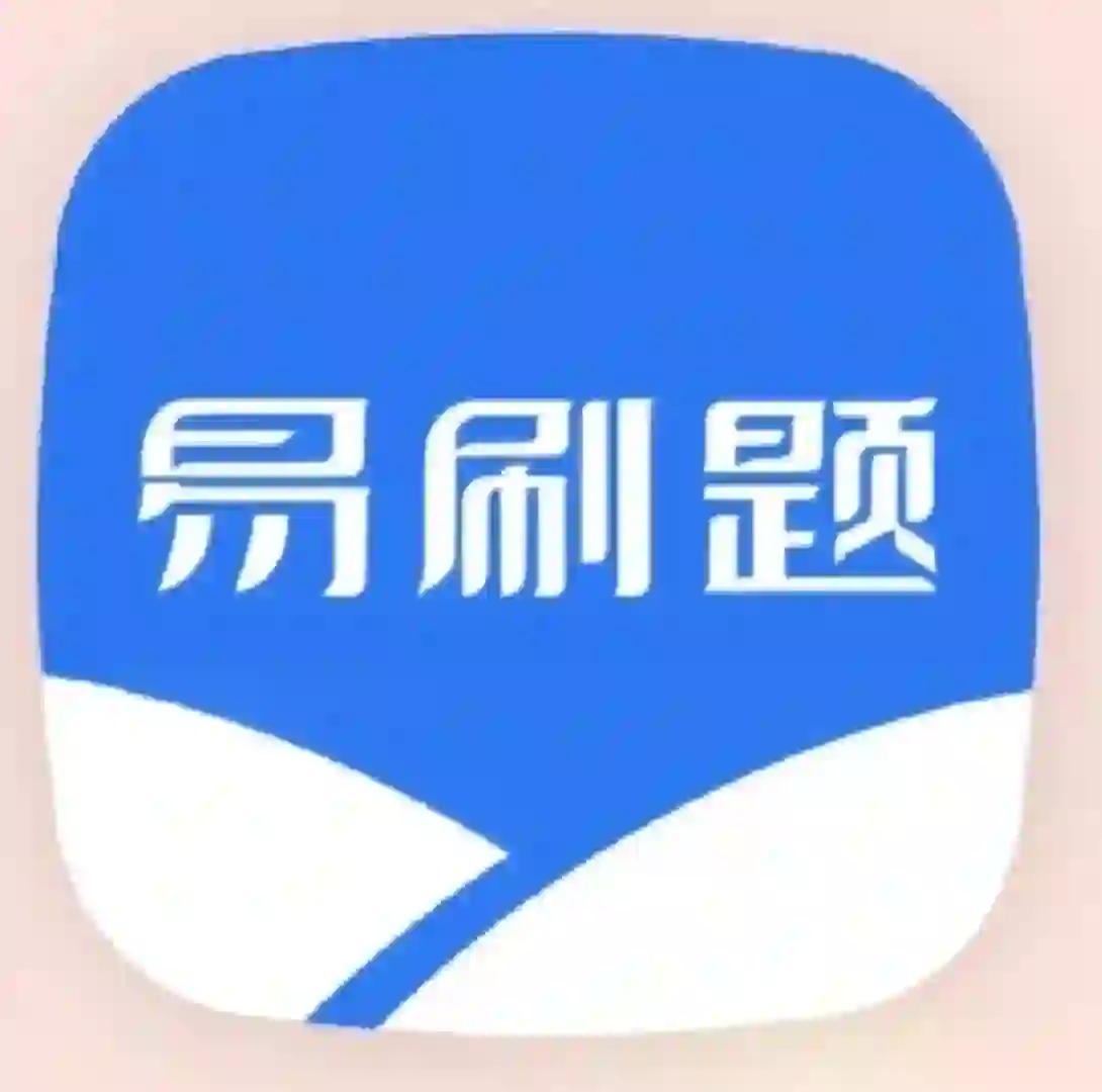 可导入题库的APP！！！