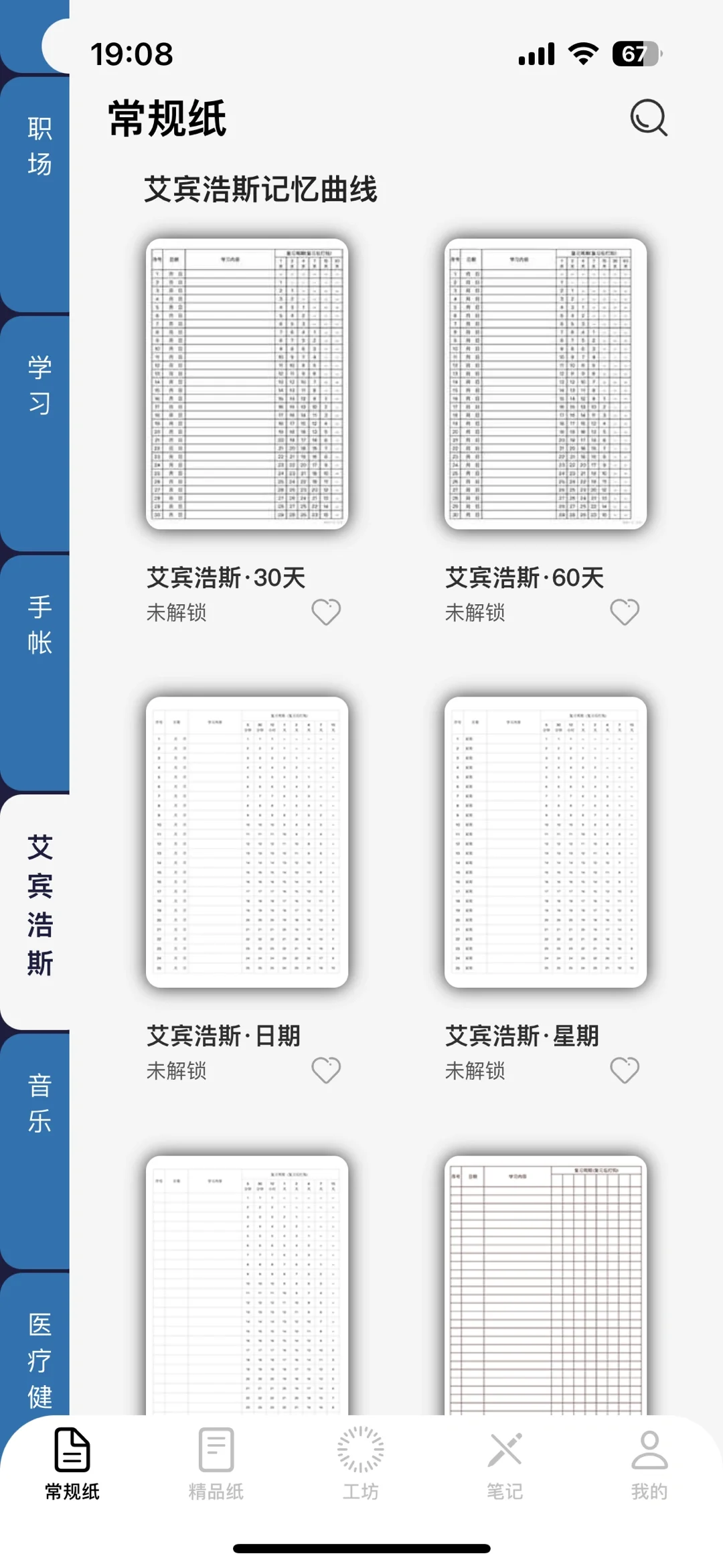 教编上岸好用app分享