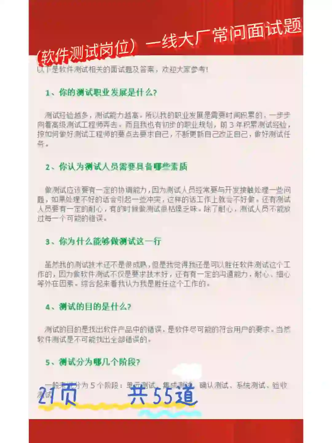 大佬给的软件测试面试题，我直接上岸