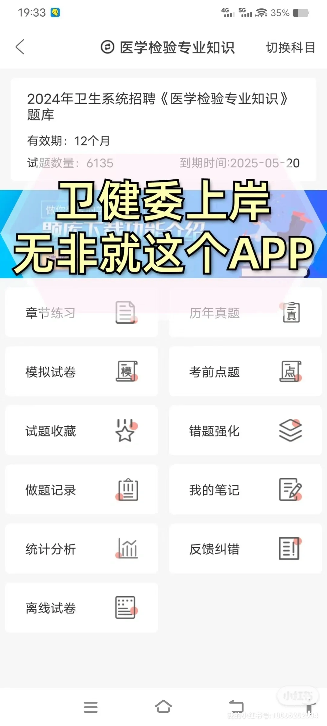 医学基础知识，卫健委一次上岸多亏这个APP