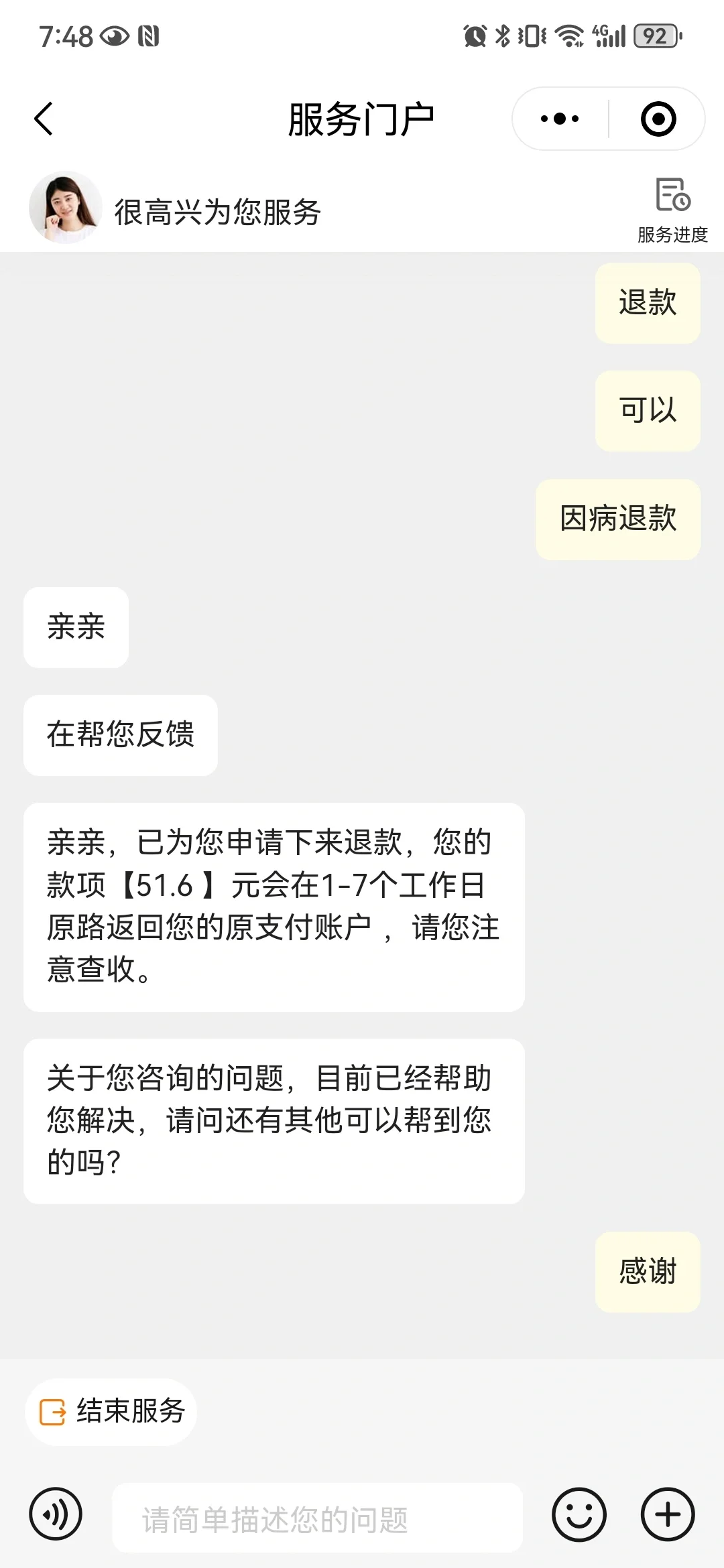 十分钟搞定猫眼电影票退票