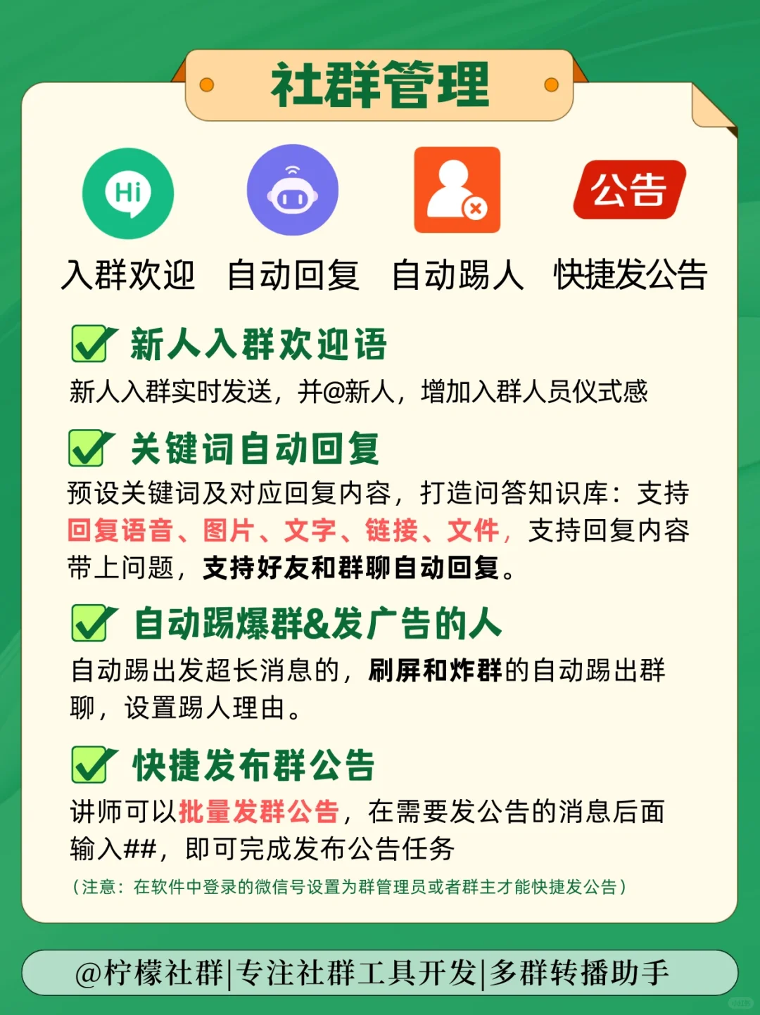 多群转播小助手❤一群讲课多群同步转播软件