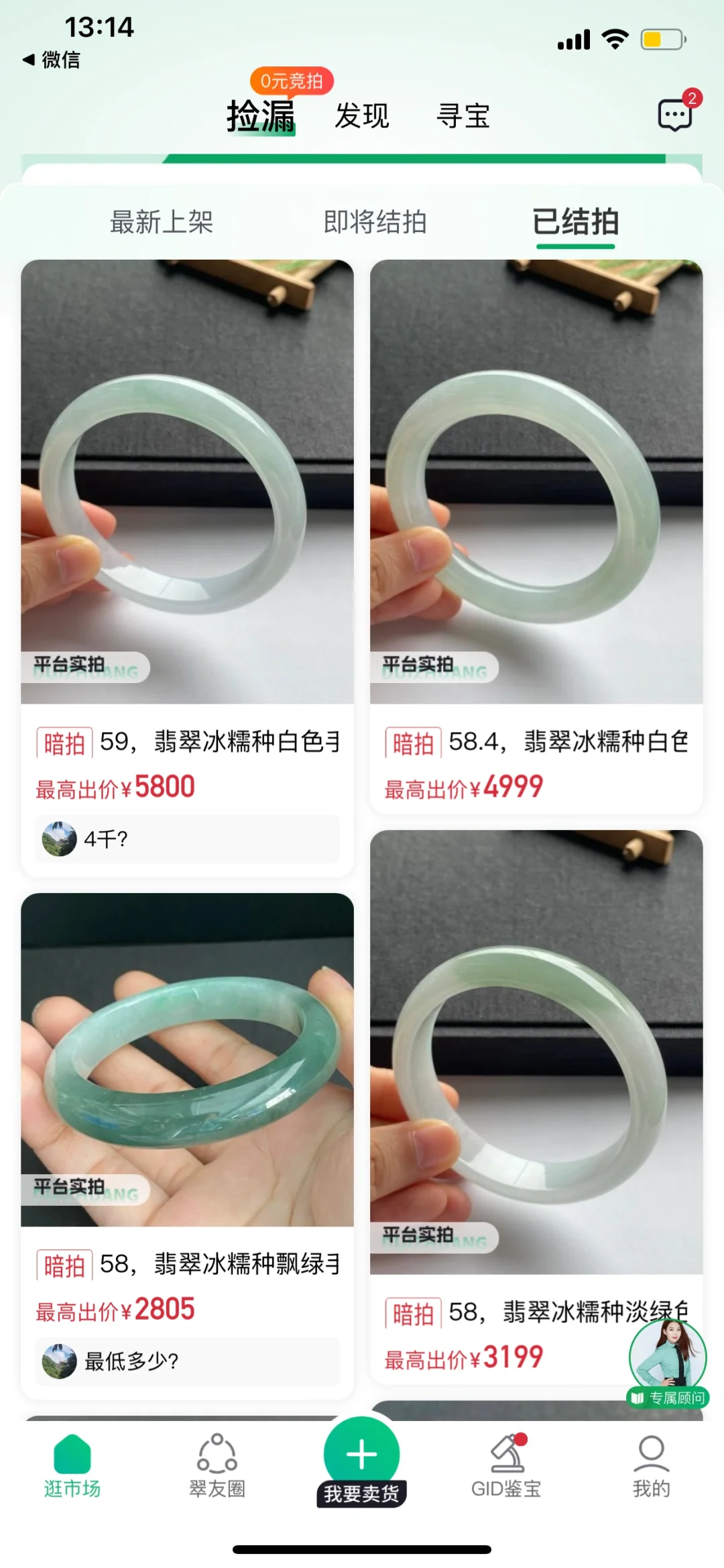 超好用的宝藏翡翠app,真实捡漏~