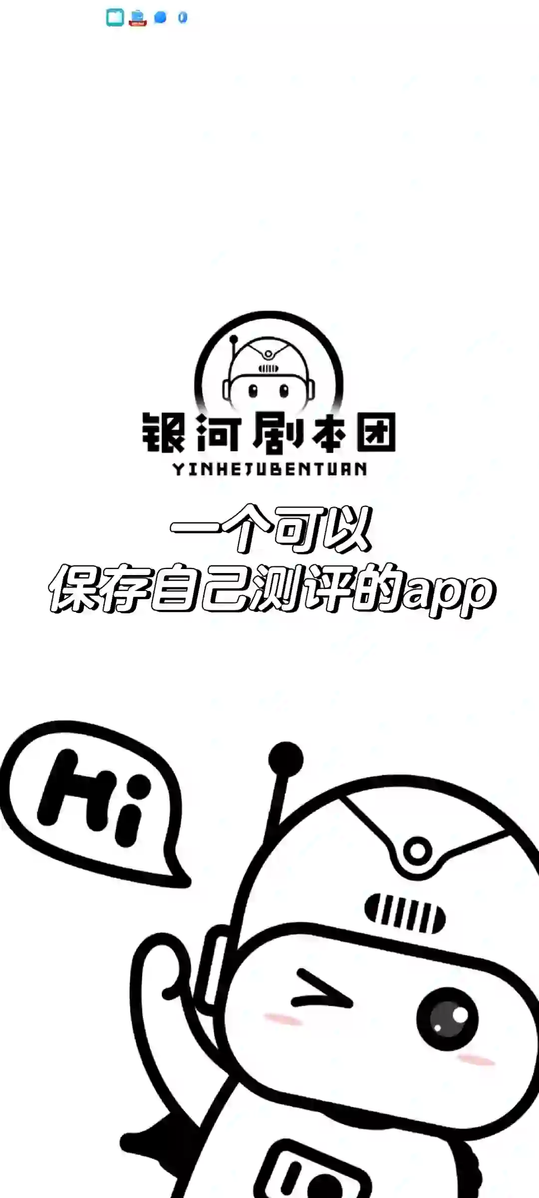 一个可以保存自己测评的剧本杀app