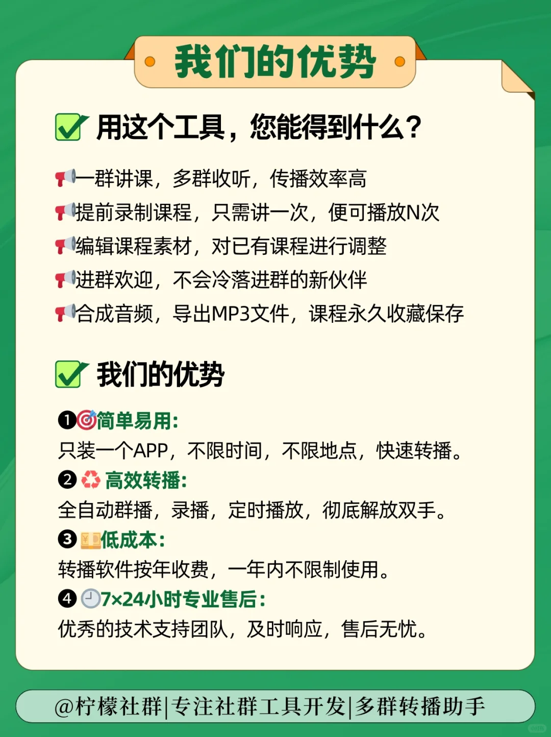 多群转播小助手❤一群讲课多群同步转播软件
